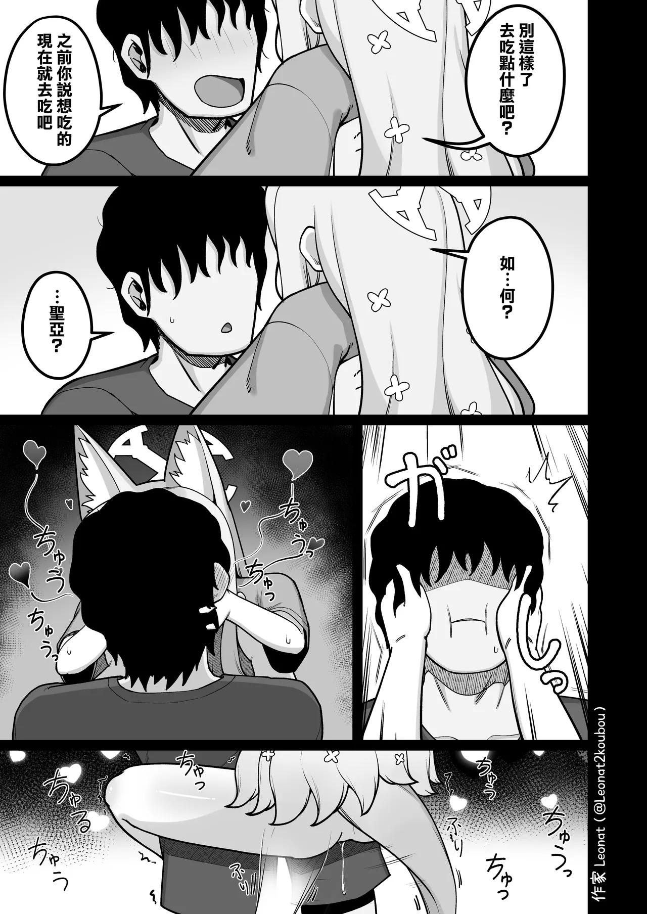 Yuuwaku suru Seia to Namahame page 19 full