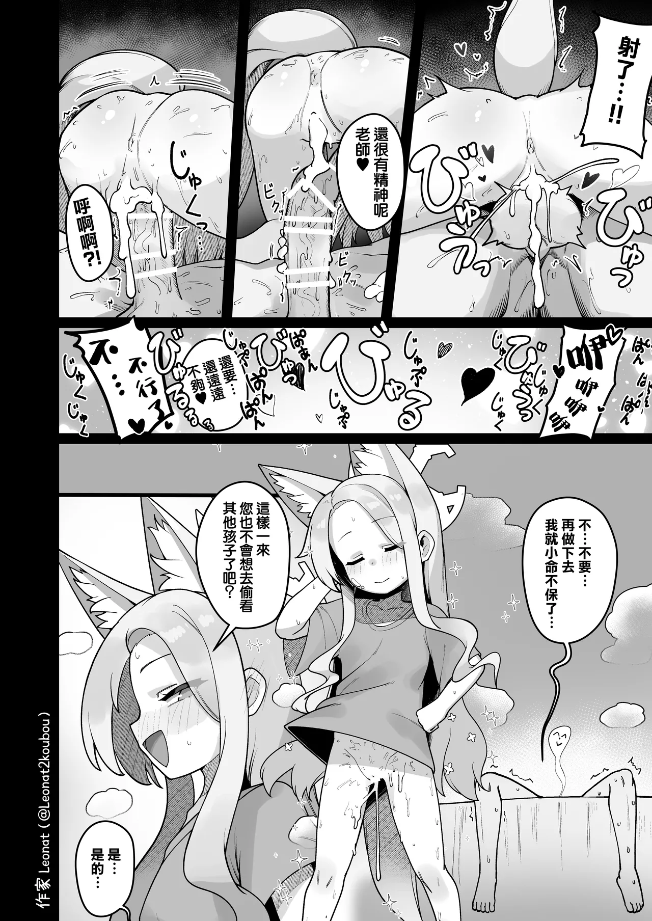 Yuuwaku suru Seia to Namahame page 22 full