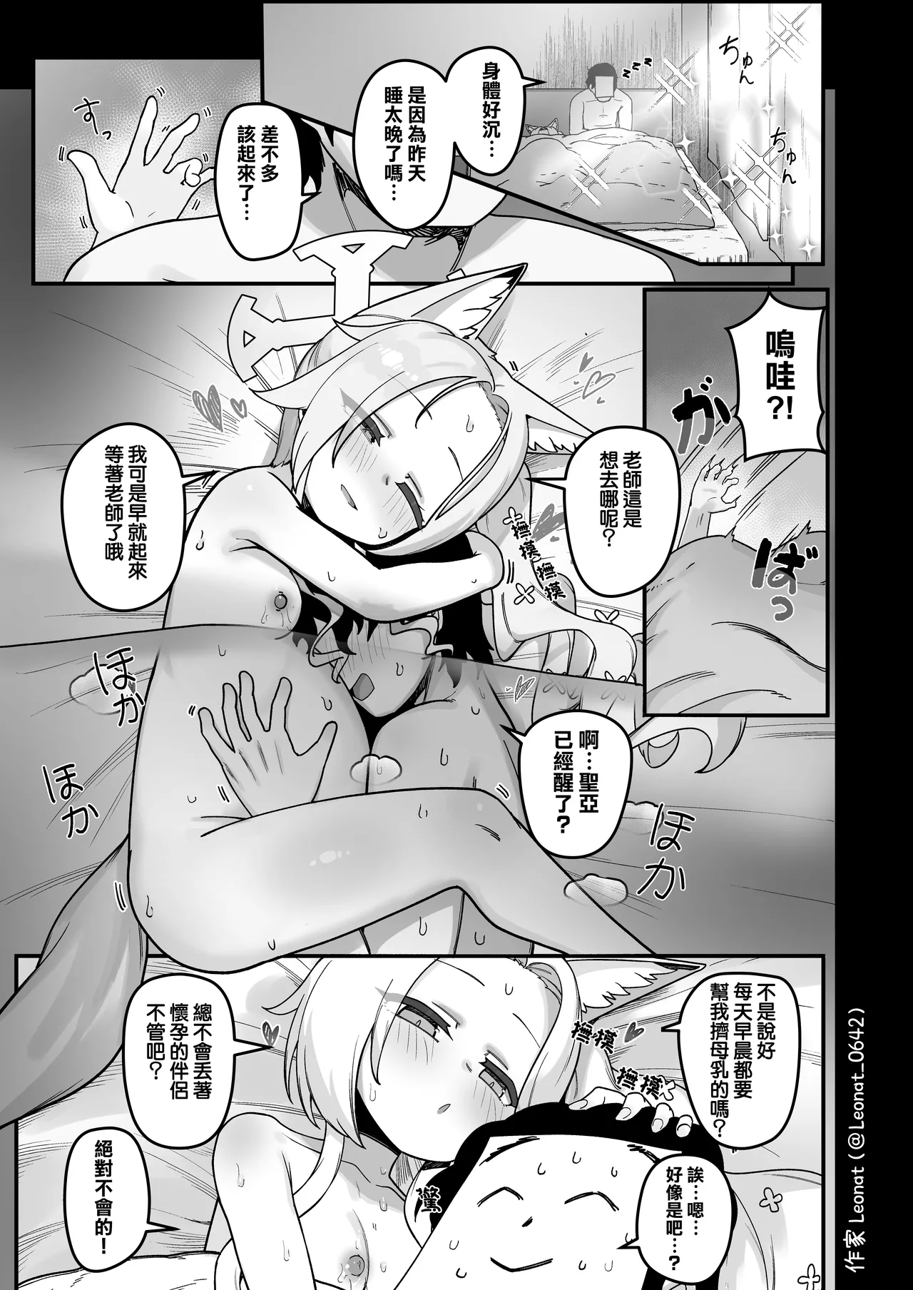 Yuuwaku suru Seia to Namahame page 23 full
