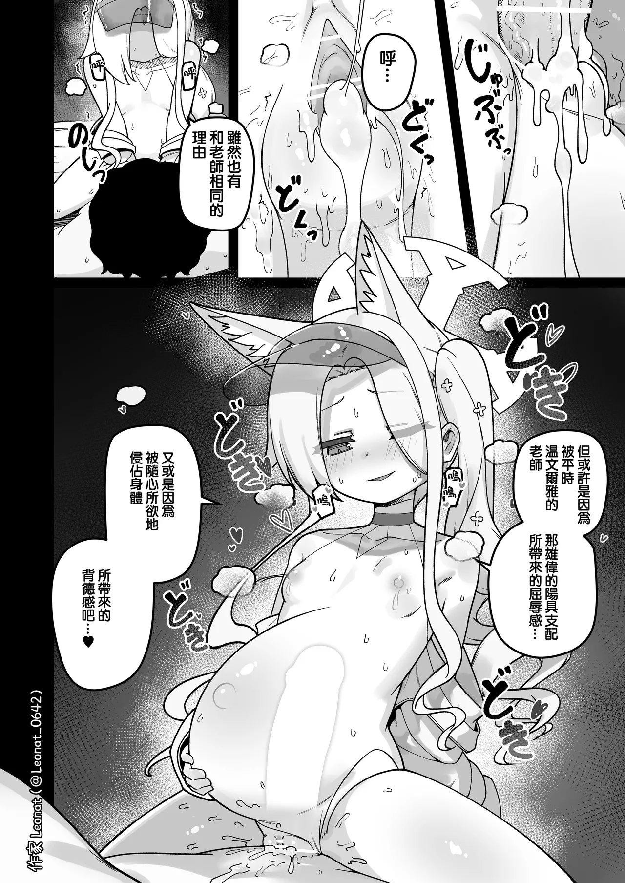 Yuuwaku suru Seia to Namahame page 28 full