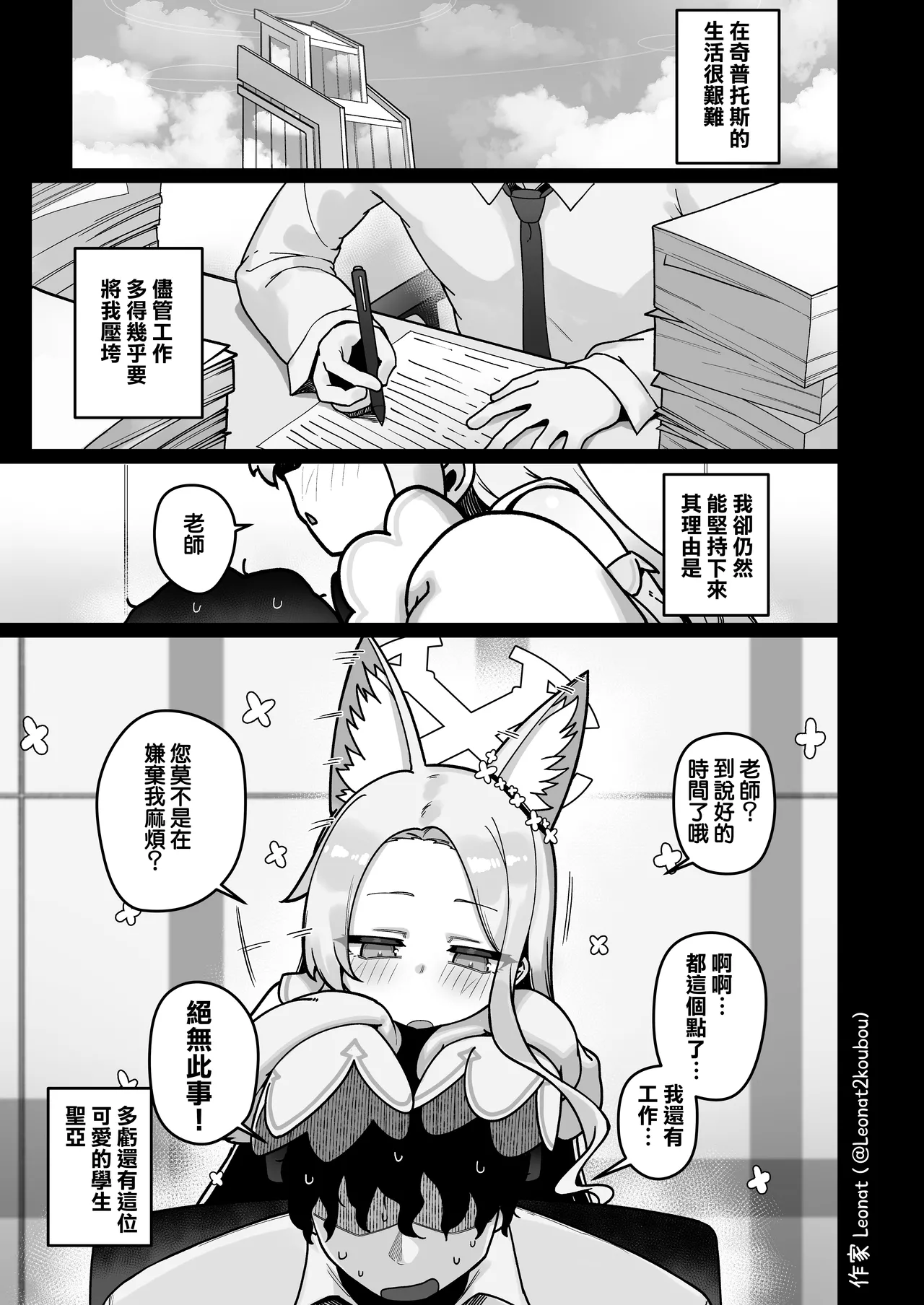 Yuuwaku suru Seia to Namahame page 3 full