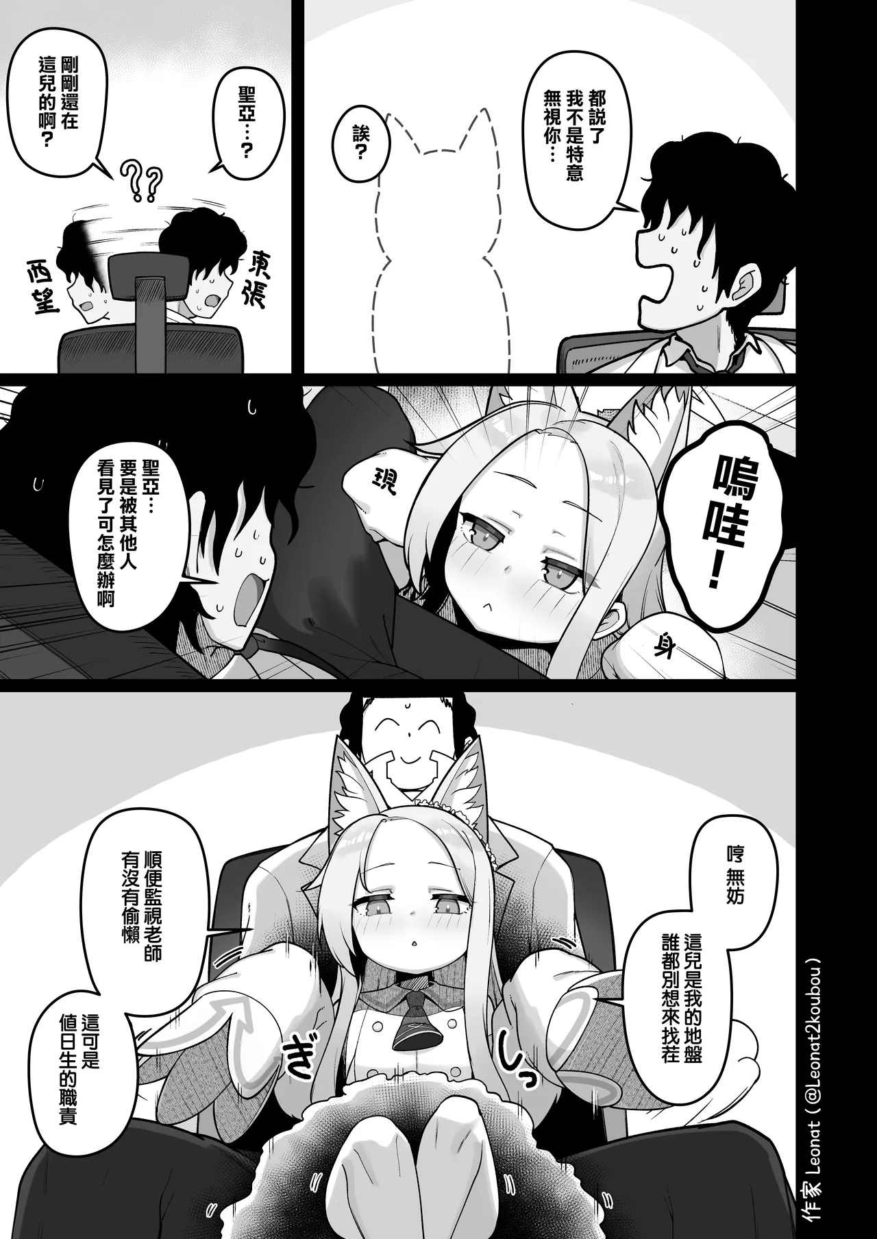 Yuuwaku suru Seia to Namahame page 5 full