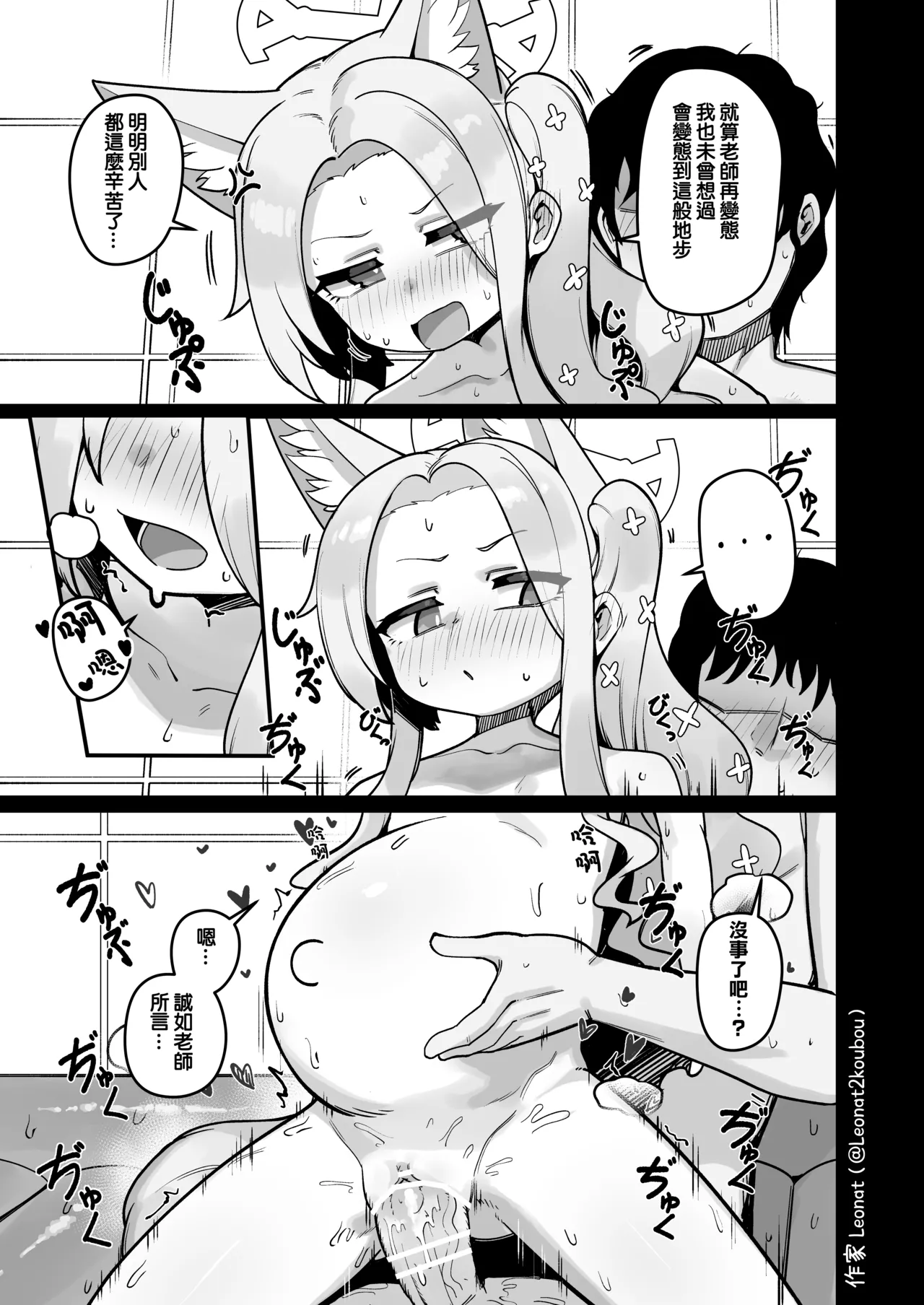 Yuuwaku suru Seia to Namahame page 51 full