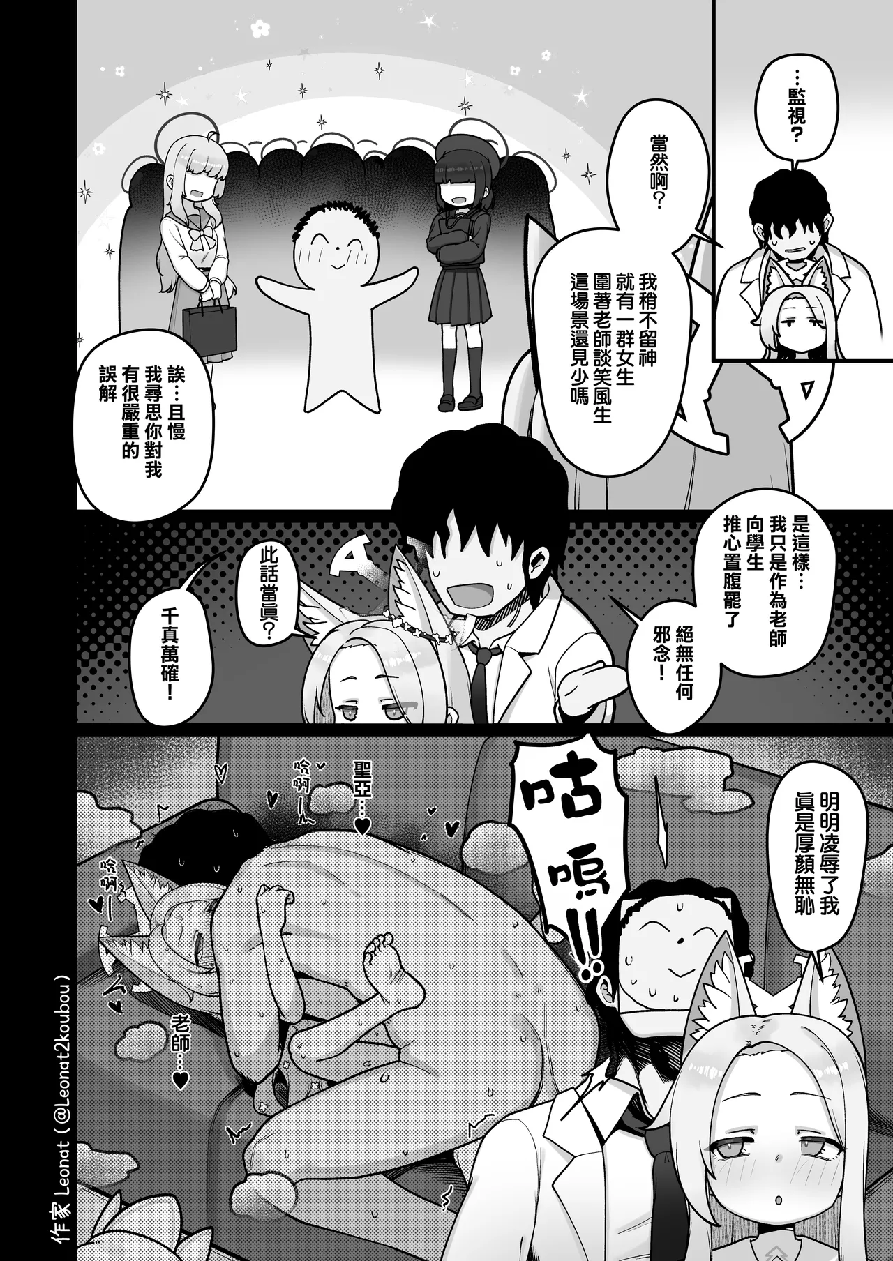 Yuuwaku suru Seia to Namahame page 6 full