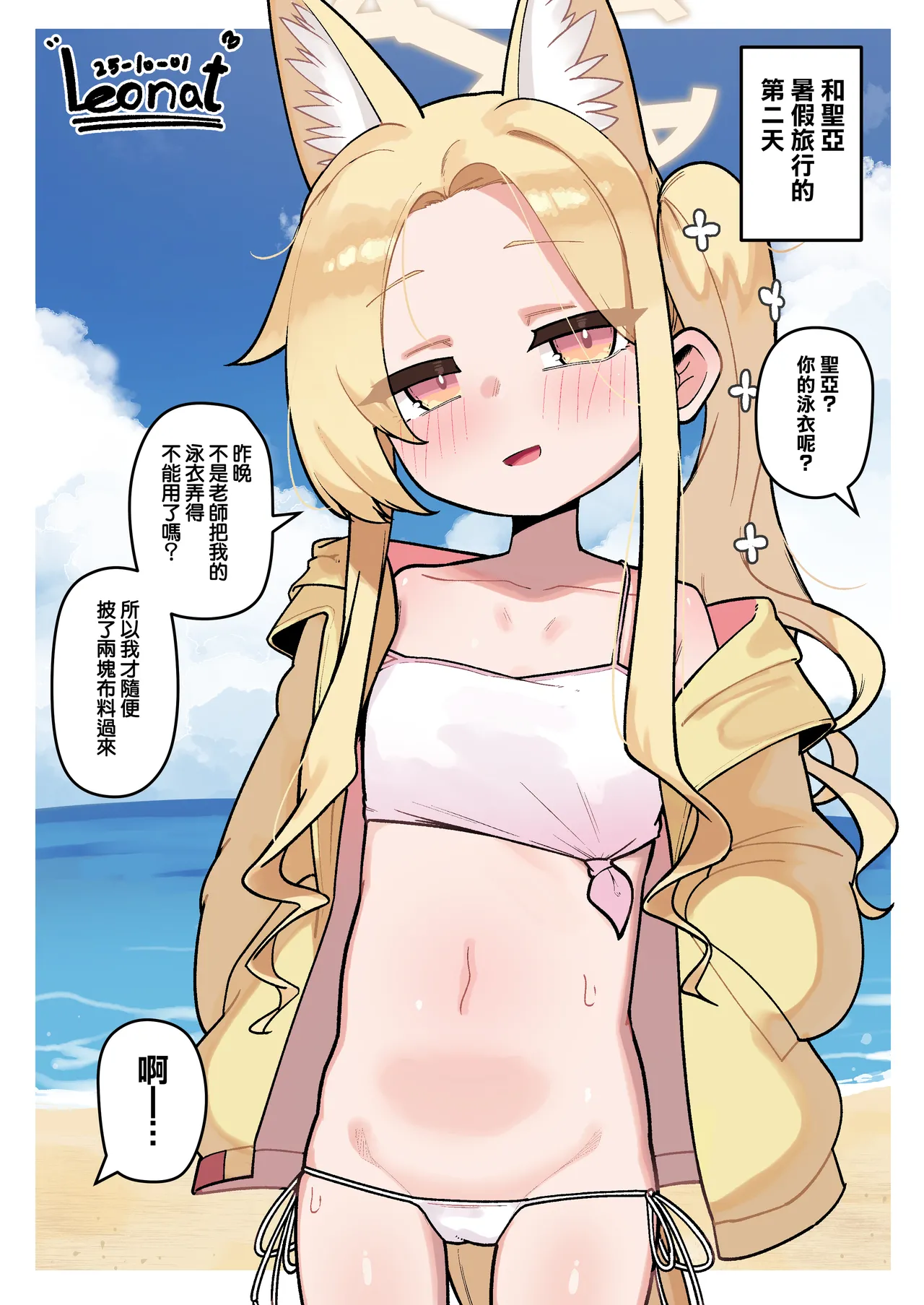 Yuuwaku suru Seia to Namahame page 64 full