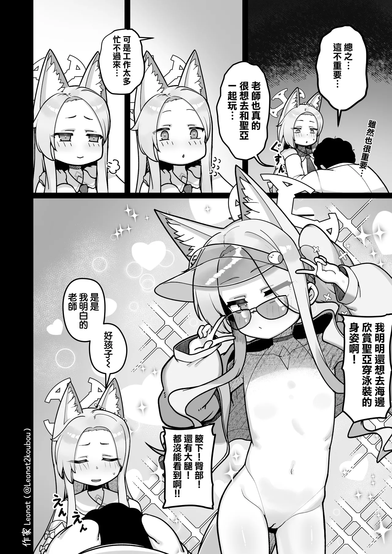 Yuuwaku suru Seia to Namahame page 8 full