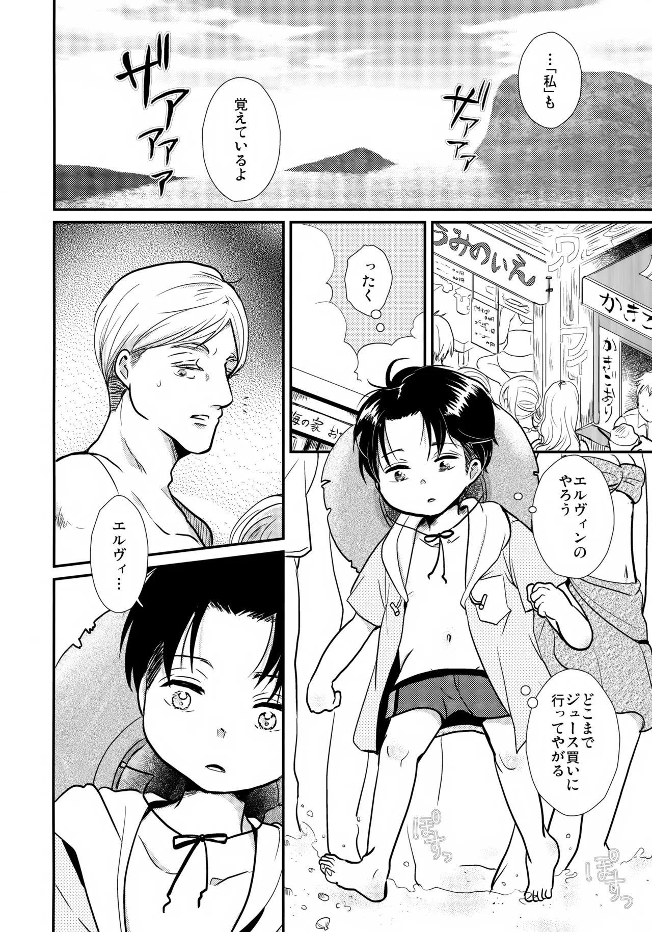 Page 13 of [STTK (Suteteko)] Osanazuma no Levi-chan SUMMER (Shingeki no Kyojin)