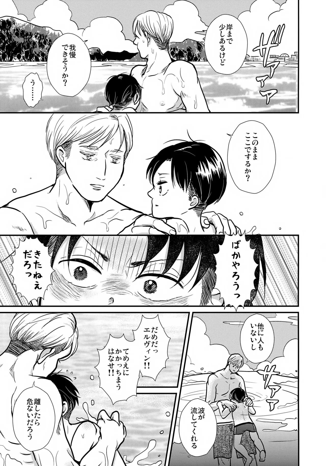 Page 18 of [STTK (Suteteko)] Osanazuma no Levi-chan SUMMER (Shingeki no Kyojin)