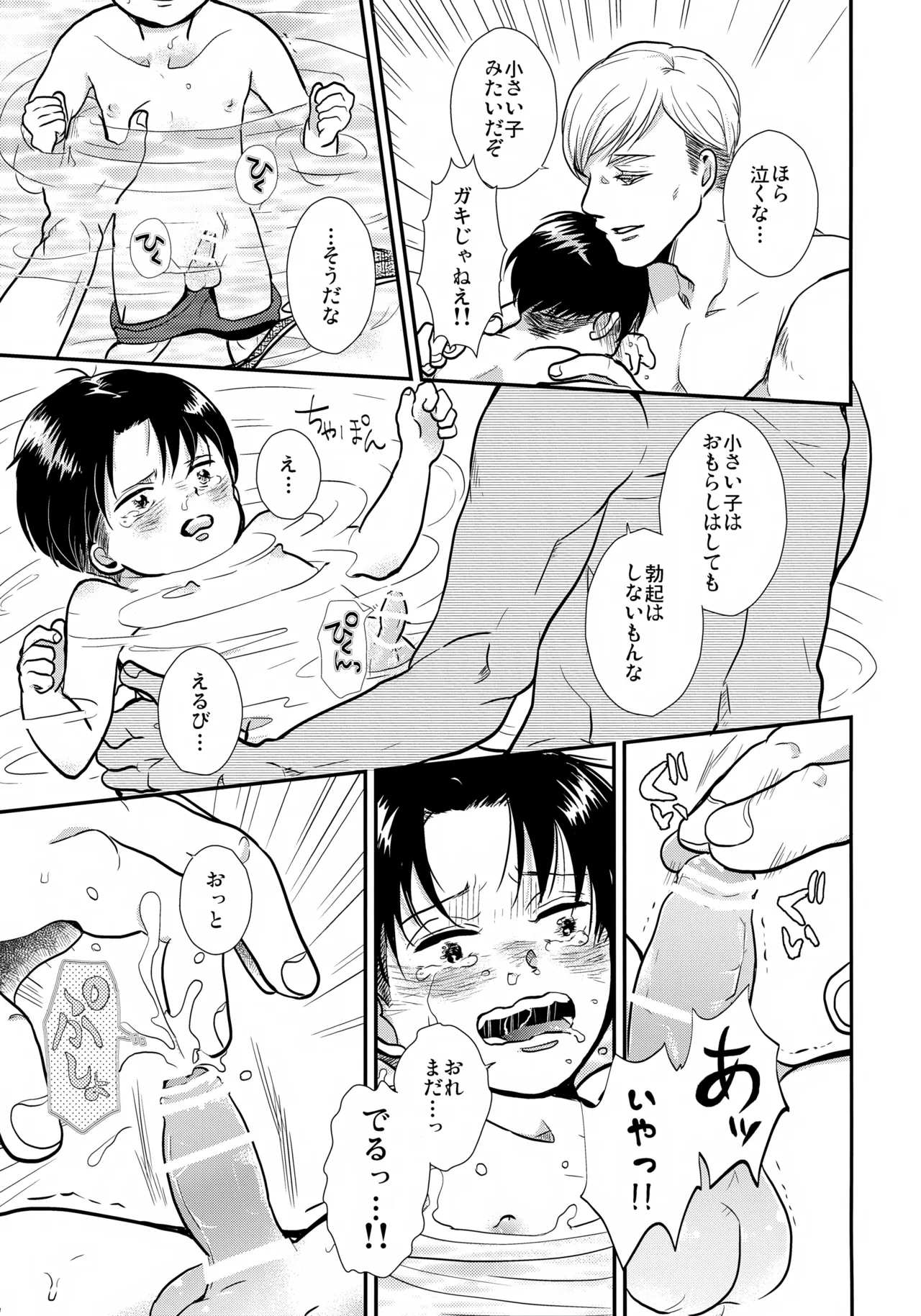 Page 20 of [STTK (Suteteko)] Osanazuma no Levi-chan SUMMER (Shingeki no Kyojin)