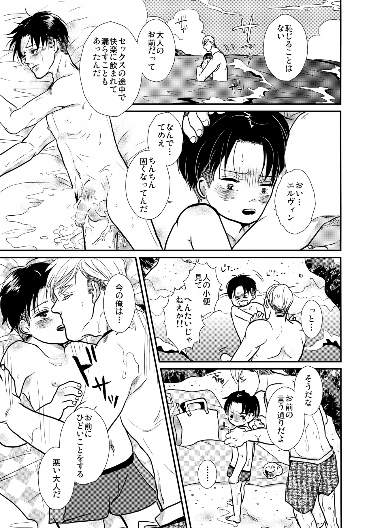 Page 22 of [STTK (Suteteko)] Osanazuma no Levi-chan SUMMER (Shingeki no Kyojin)