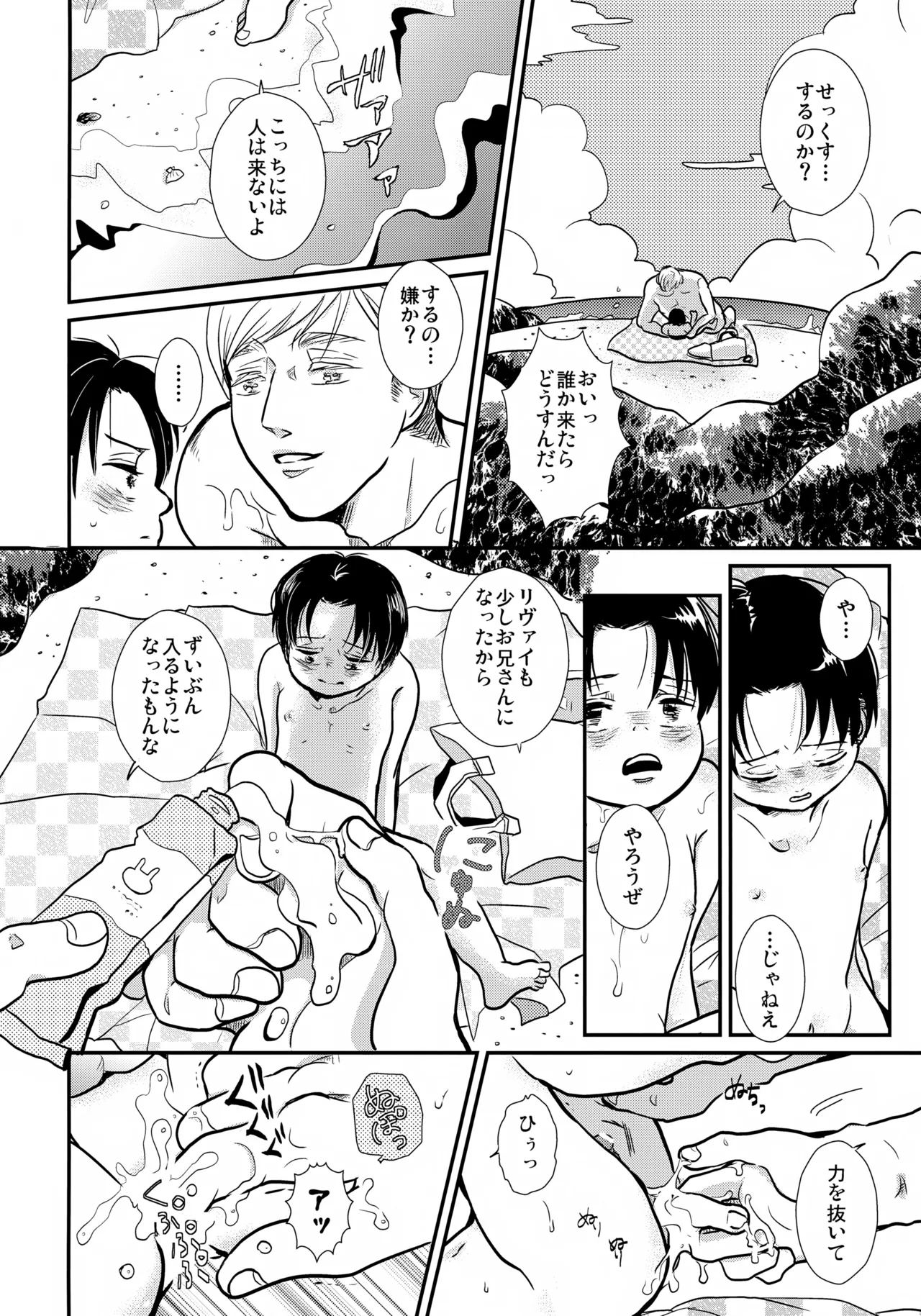 Page 23 of [STTK (Suteteko)] Osanazuma no Levi-chan SUMMER (Shingeki no Kyojin)