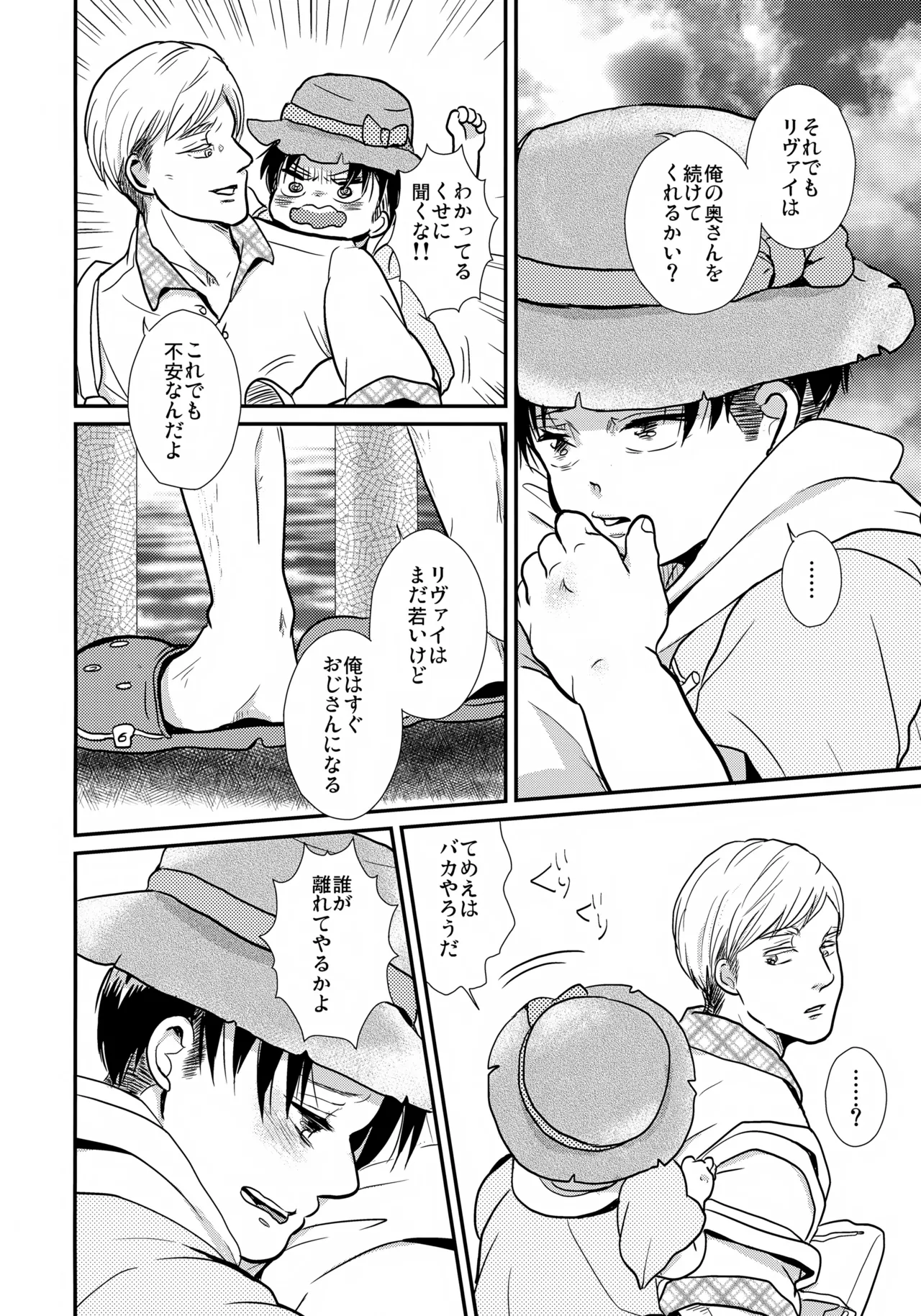 Page 31 of [STTK (Suteteko)] Osanazuma no Levi-chan SUMMER (Shingeki no Kyojin)