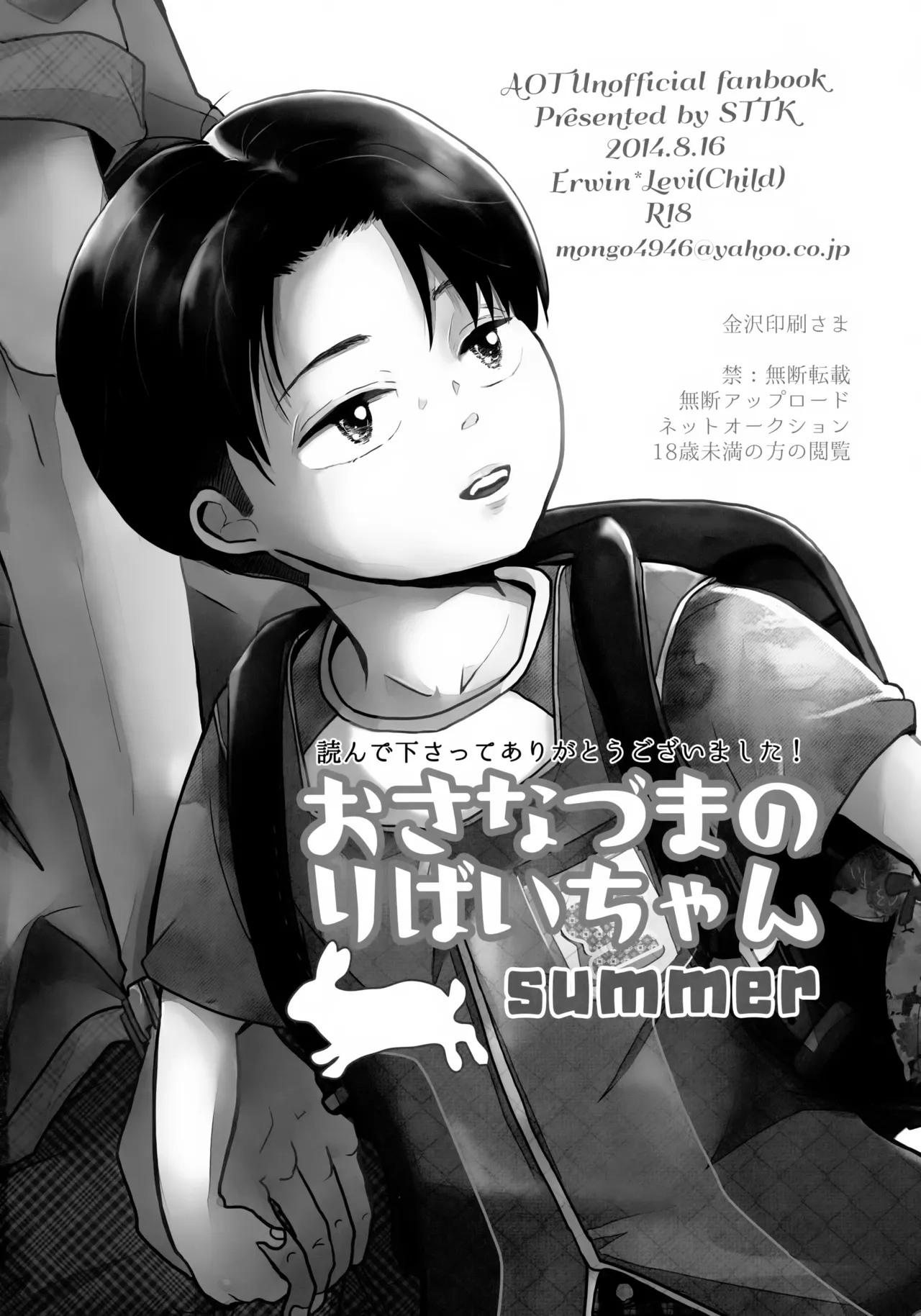 Page 33 of Osanazuma no Levi-chan SUMMER