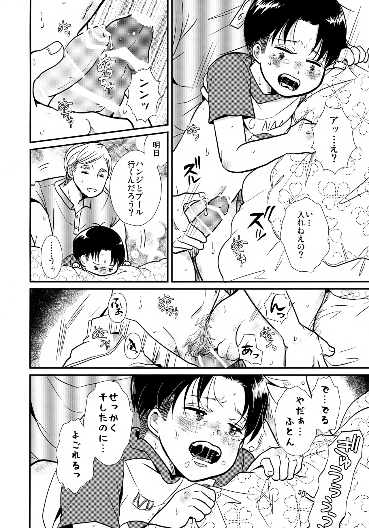 Page 9 of [STTK (Suteteko)] Osanazuma no Levi-chan SUMMER (Shingeki no Kyojin)