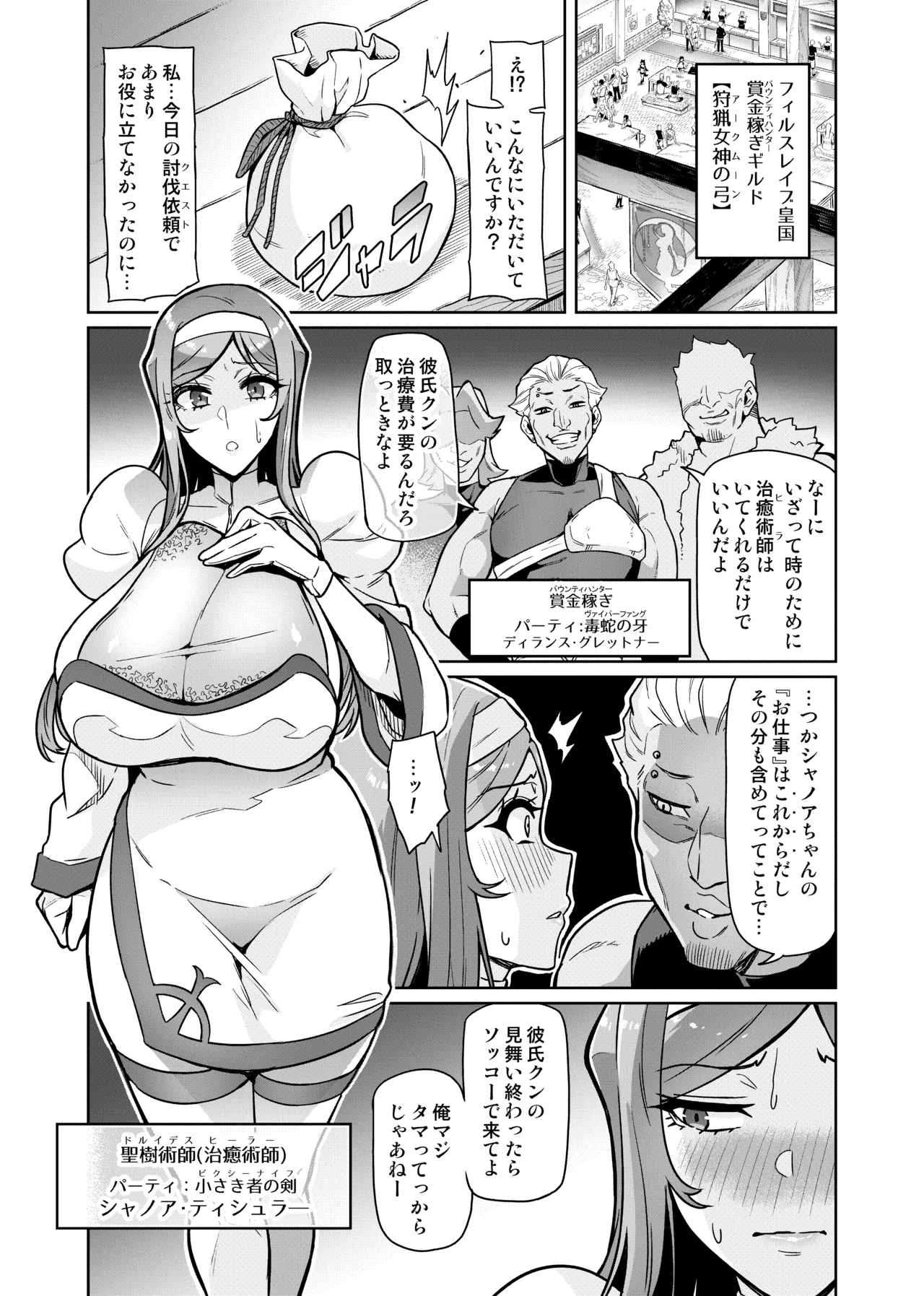 Kimi ga Kaeranai Yoru Dokoka de Midara ni Buta ga Aeku Ch. 1-2 page 3 full