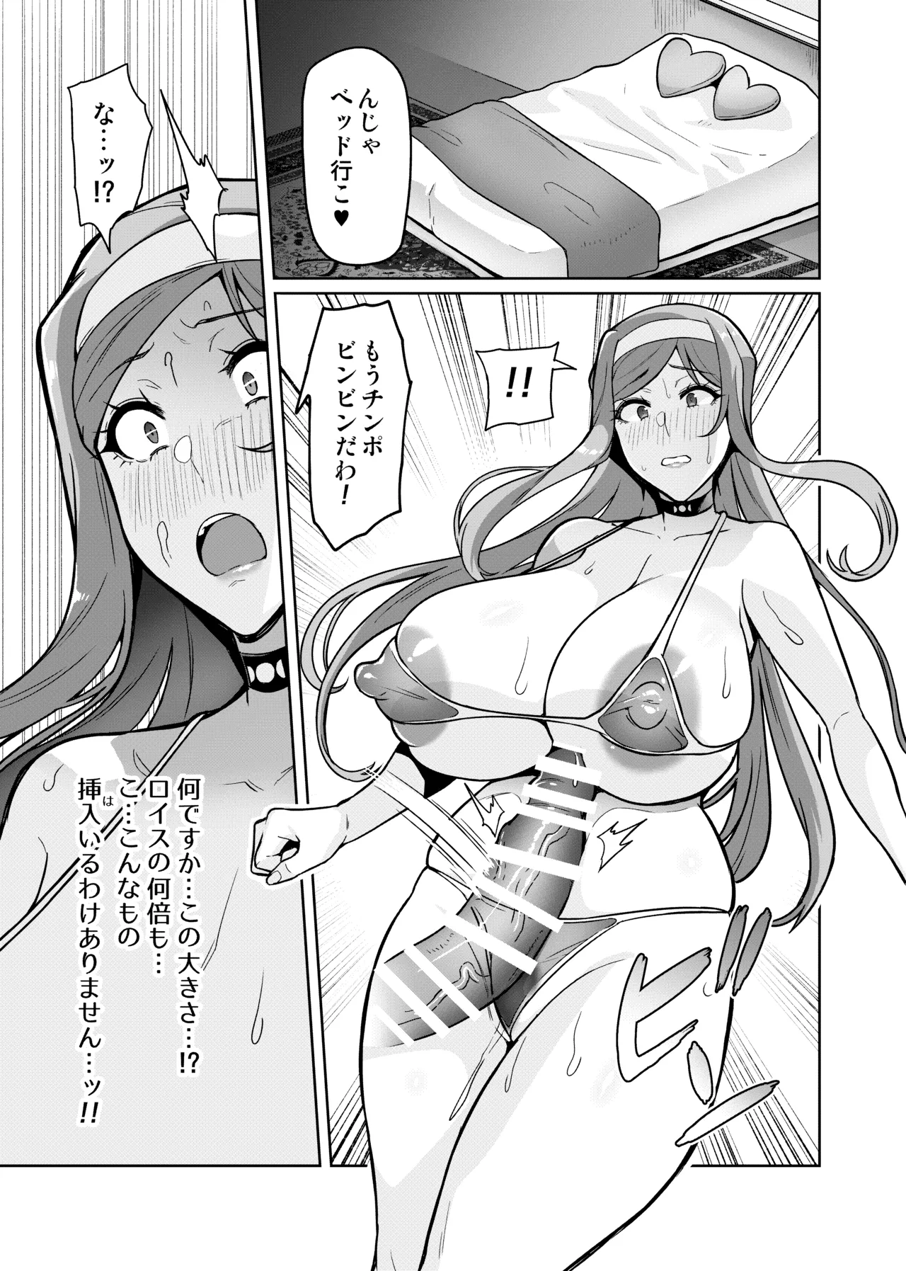 Kimi ga Kaeranai Yoru Dokoka de Midara ni Buta ga Aeku Ch. 1-2 page 7 full