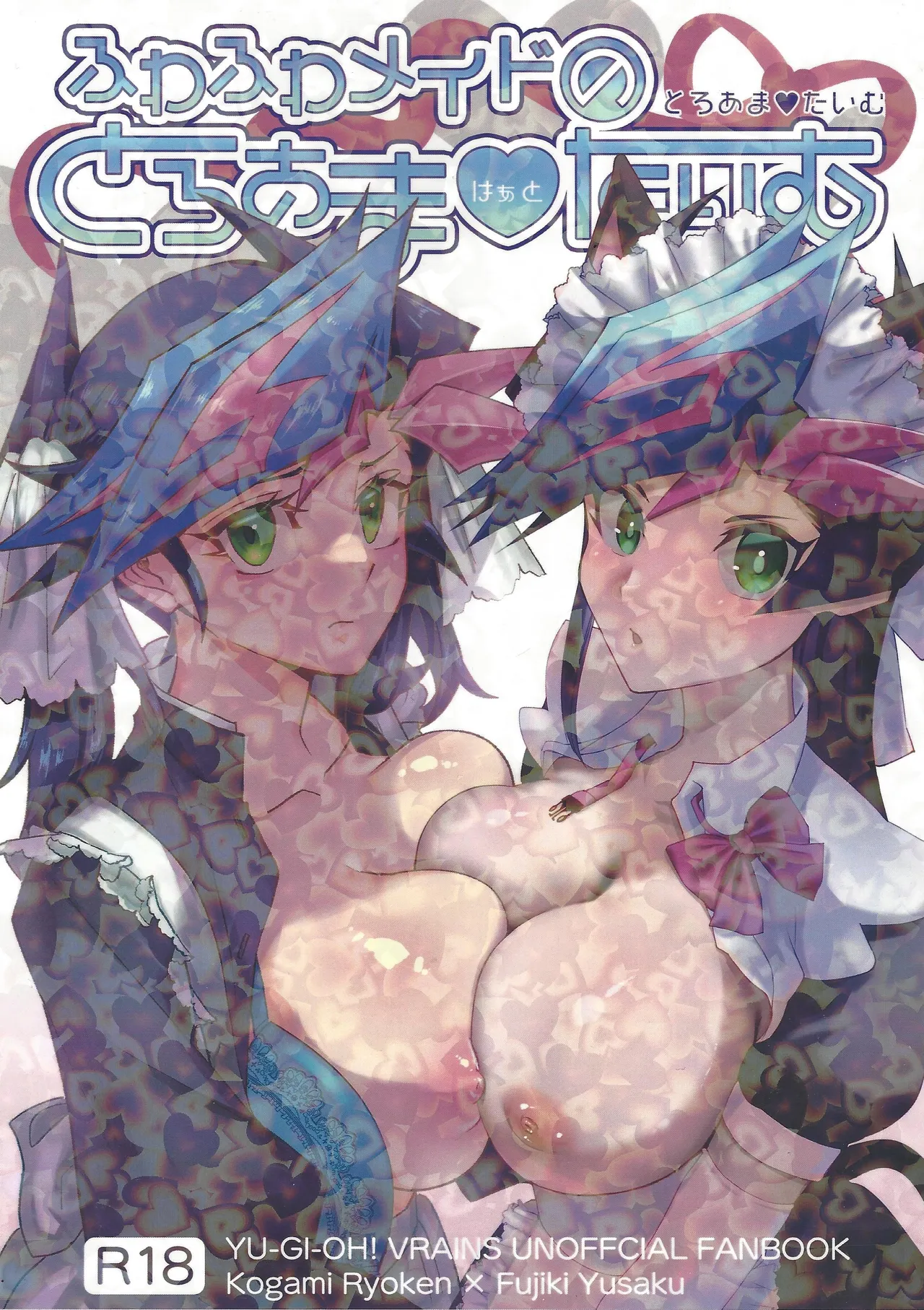 Page 1 of Fuwafuwa meido no toro ama waatotaimu