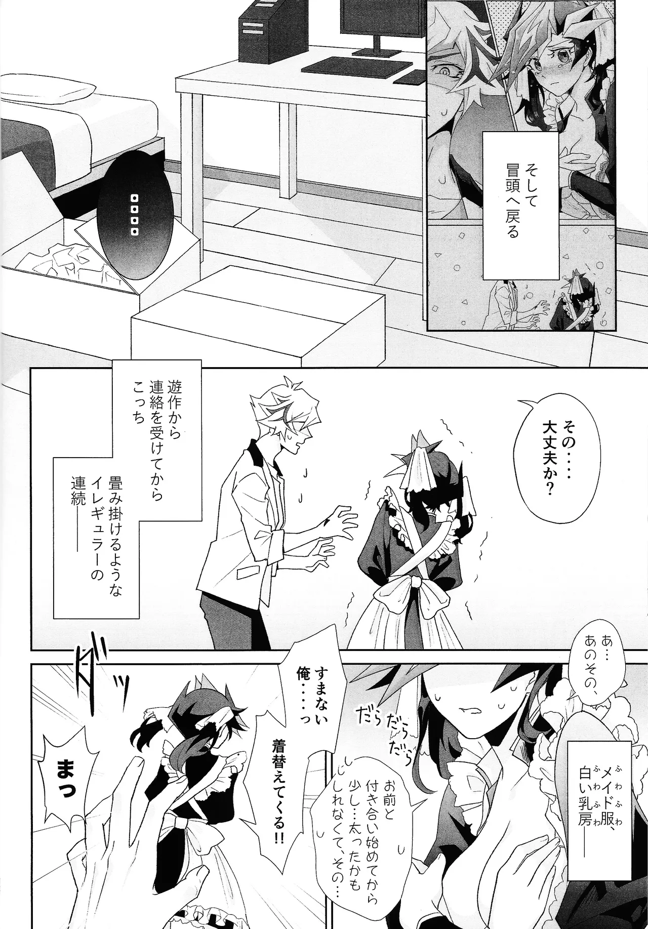 Page 11 of (Ore no Turn 18) [Hanabie Yamato, Cat nap. (Maharuka, Matsu)] Fuwafuwa meido no toro ama waatotaimu (Yu-Gi-Oh! VRAINS)