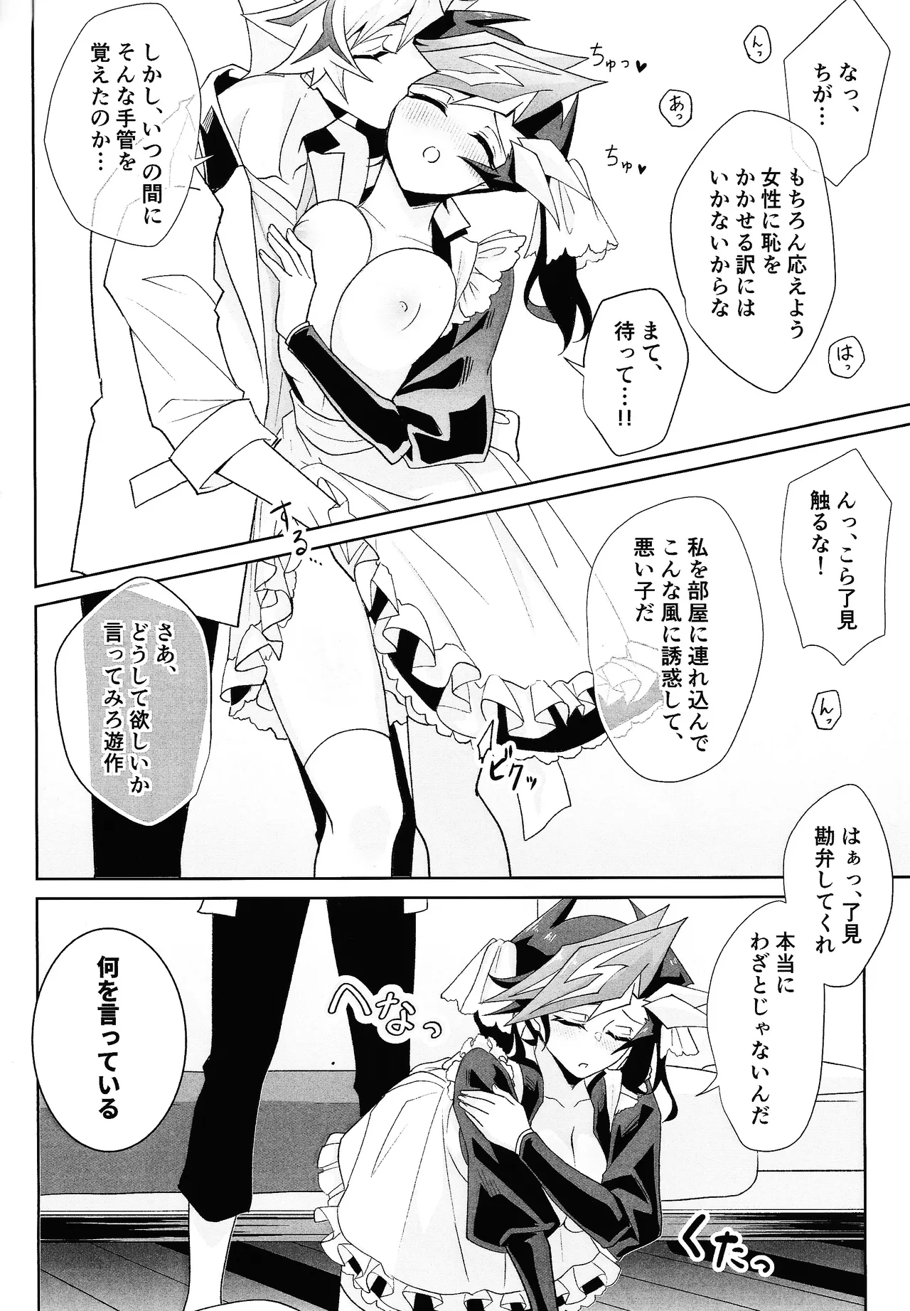 Fuwafuwa meido no toro ama waatotaimu page 15 full