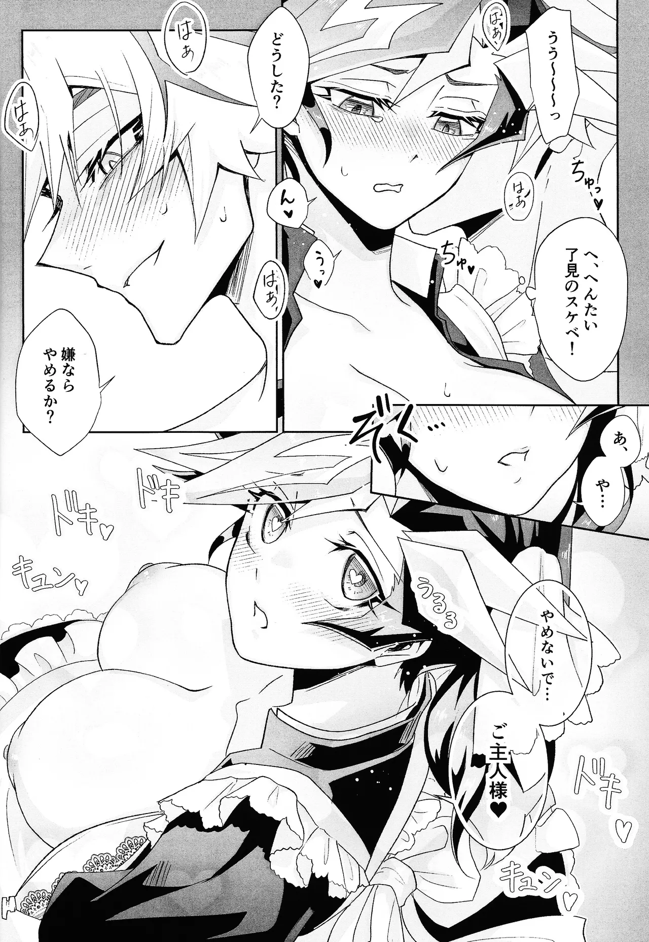 Page 21 of (Ore no Turn 18) [Hanabie Yamato, Cat nap. (Maharuka, Matsu)] Fuwafuwa meido no toro ama waatotaimu (Yu-Gi-Oh! VRAINS)