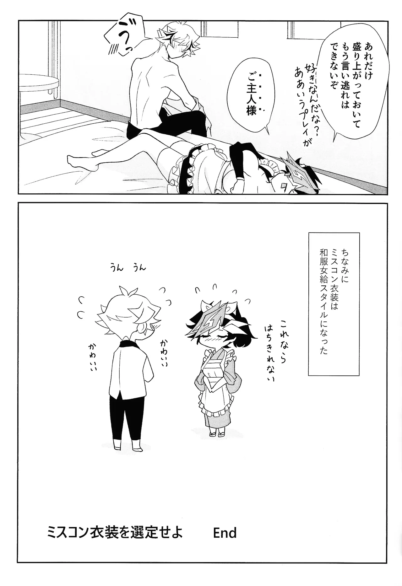 Page 26 of (Ore no Turn 18) [Hanabie Yamato, Cat nap. (Maharuka, Matsu)] Fuwafuwa meido no toro ama waatotaimu (Yu-Gi-Oh! VRAINS)