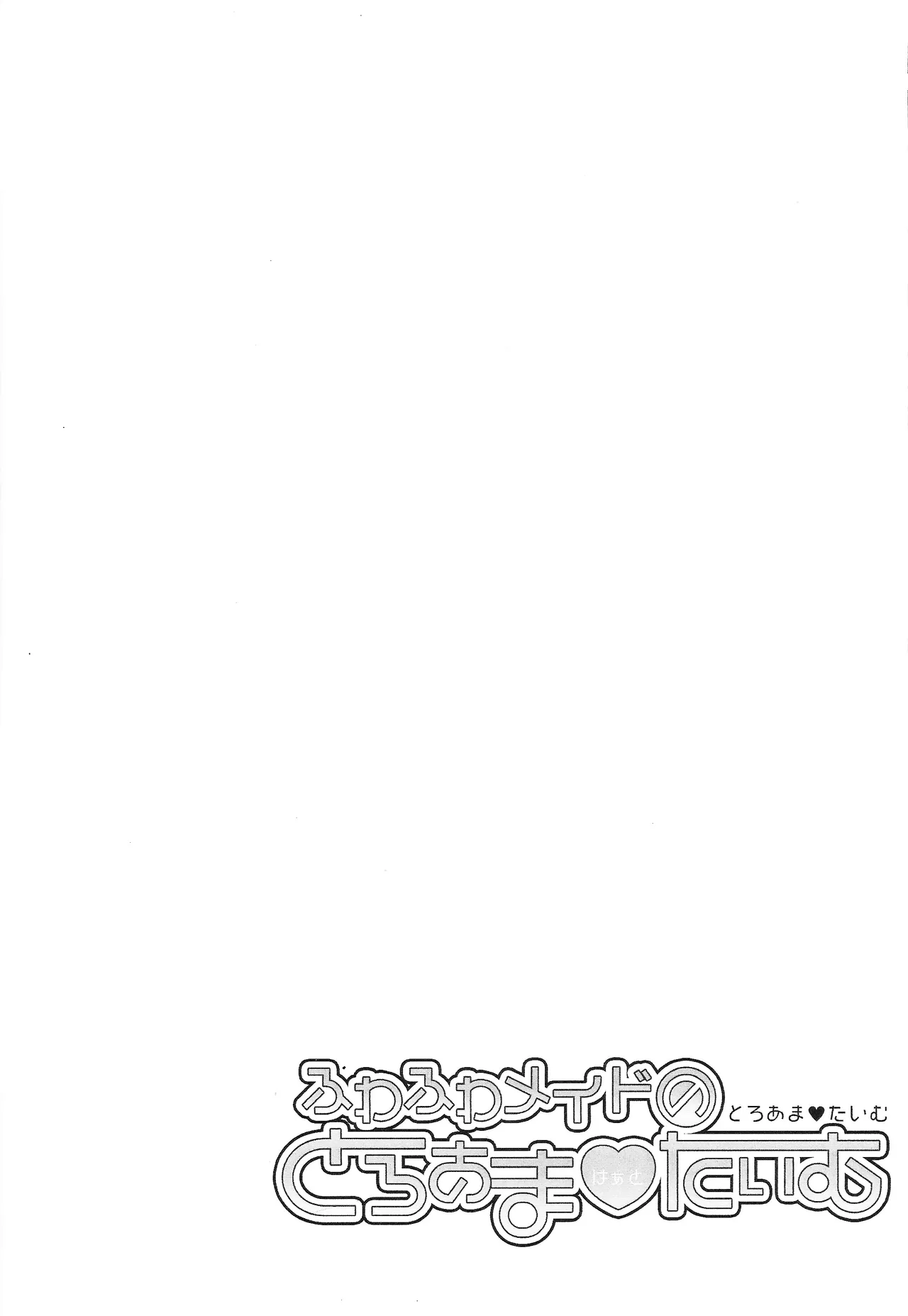 Page 27 of (Ore no Turn 18) [Hanabie Yamato, Cat nap. (Maharuka, Matsu)] Fuwafuwa meido no toro ama waatotaimu (Yu-Gi-Oh! VRAINS)