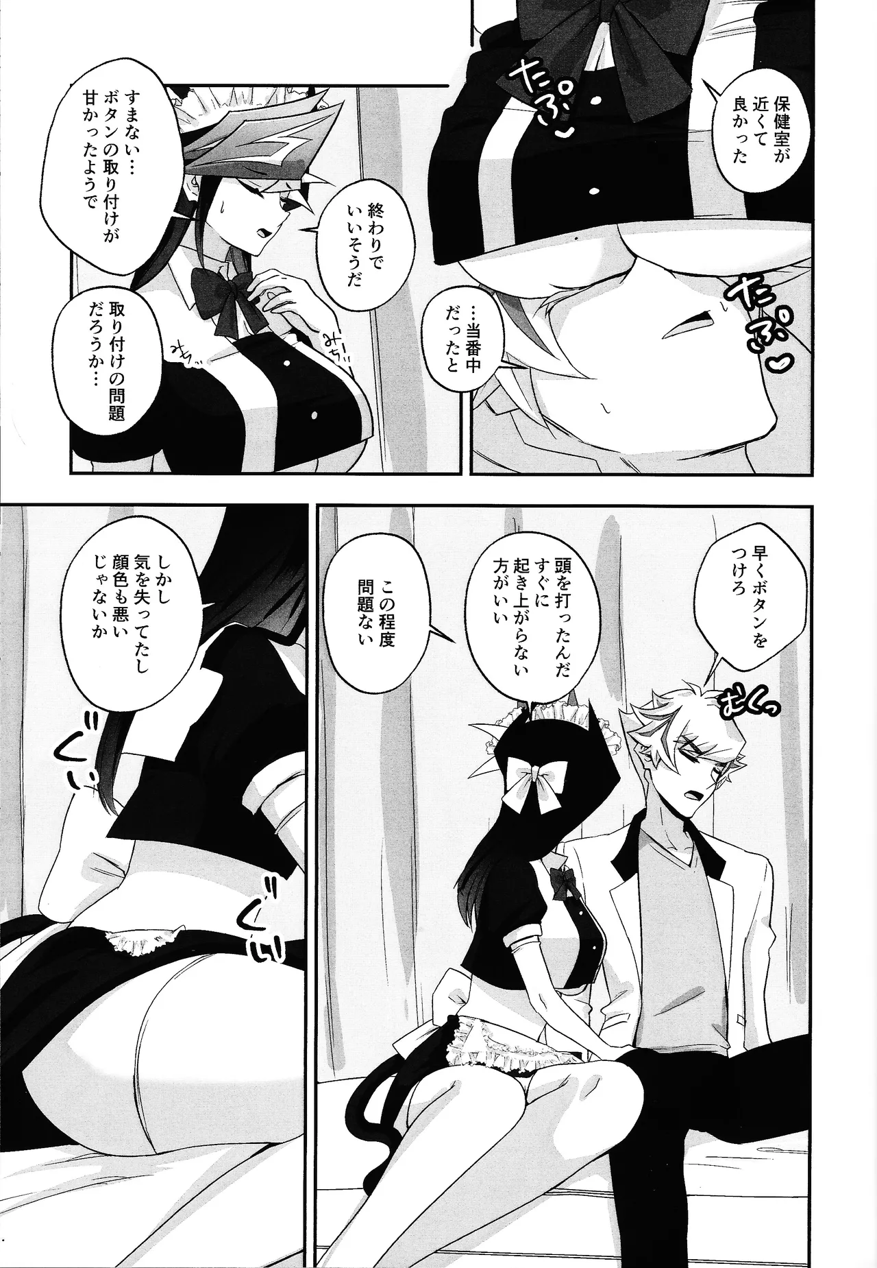 Page 32 of Fuwafuwa meido no toro ama waatotaimu