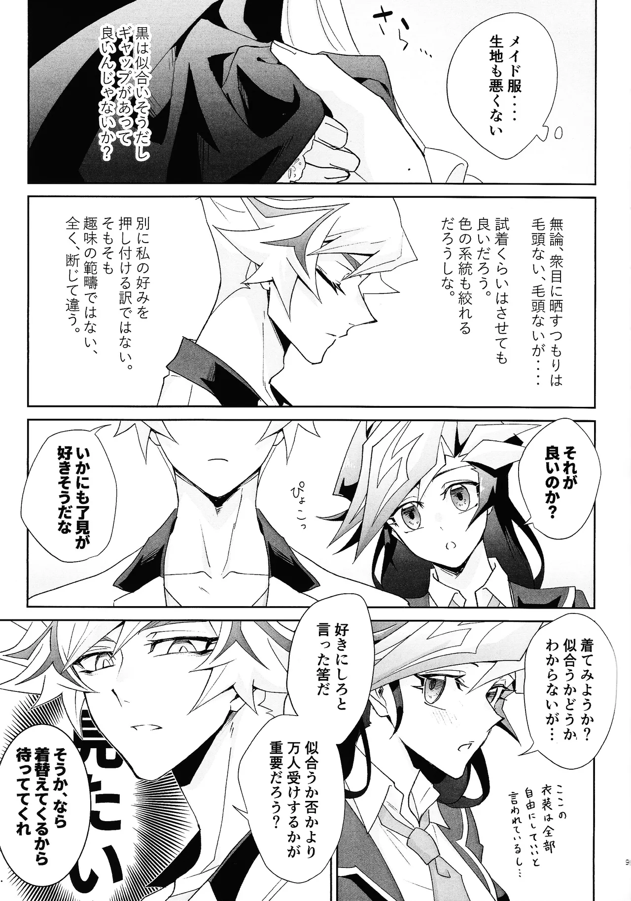 Page 8 of Fuwafuwa meido no toro ama waatotaimu