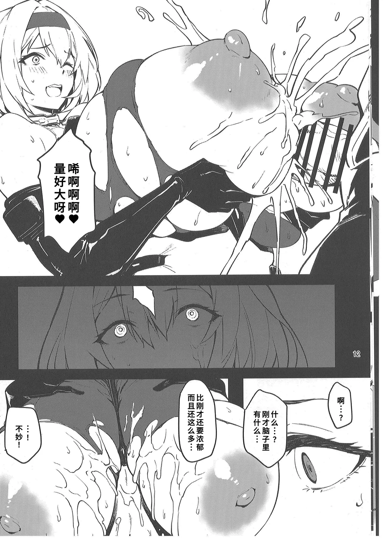 Page 11 of (C106) [Mochi-ya (Yonekura)] Aka Kutsu Wakarase (Goddess of Victory: Nikke) [Chinese]