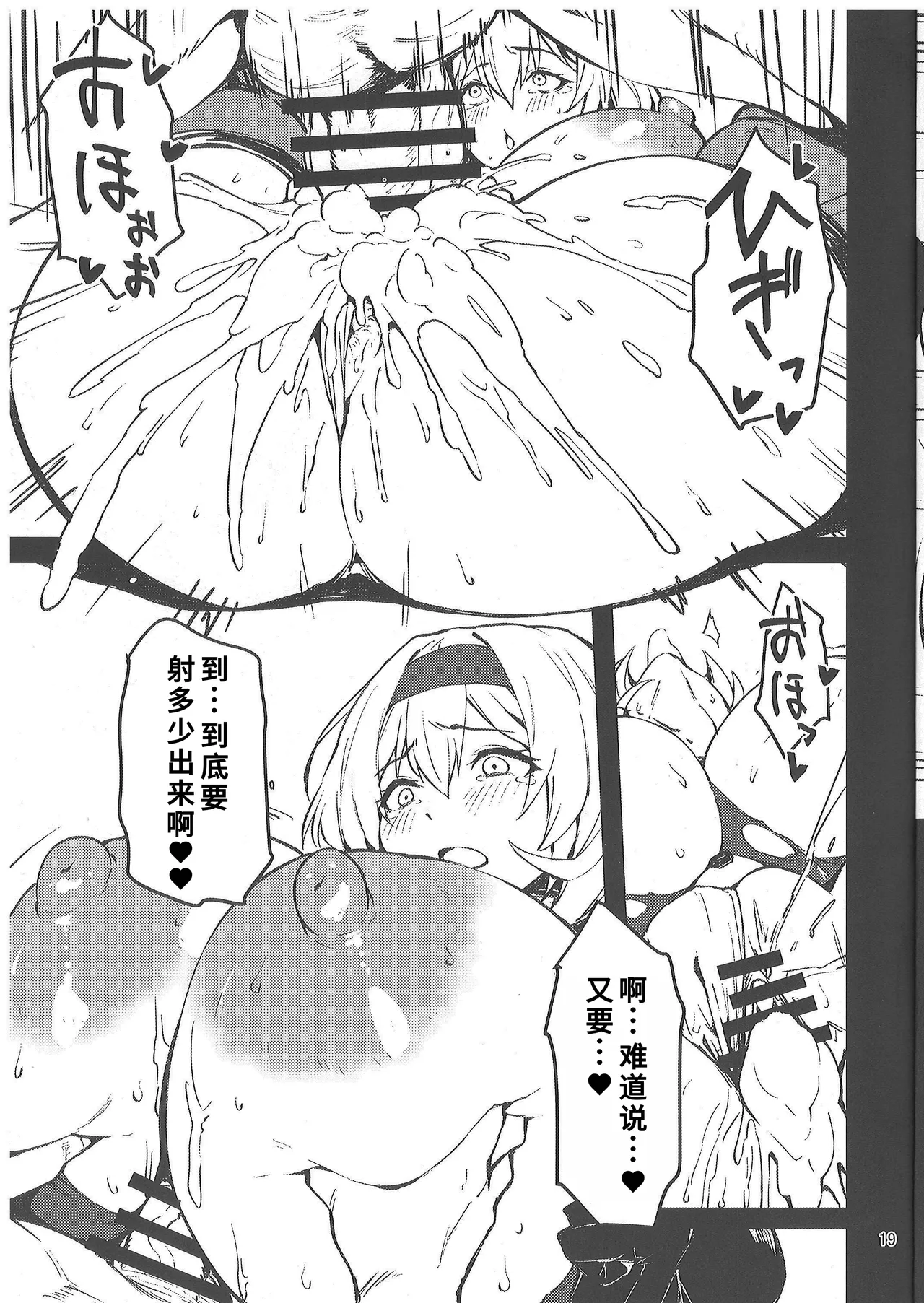 Page 18 of (C106) [Mochi-ya (Yonekura)] Aka Kutsu Wakarase (Goddess of Victory: Nikke) [Chinese]