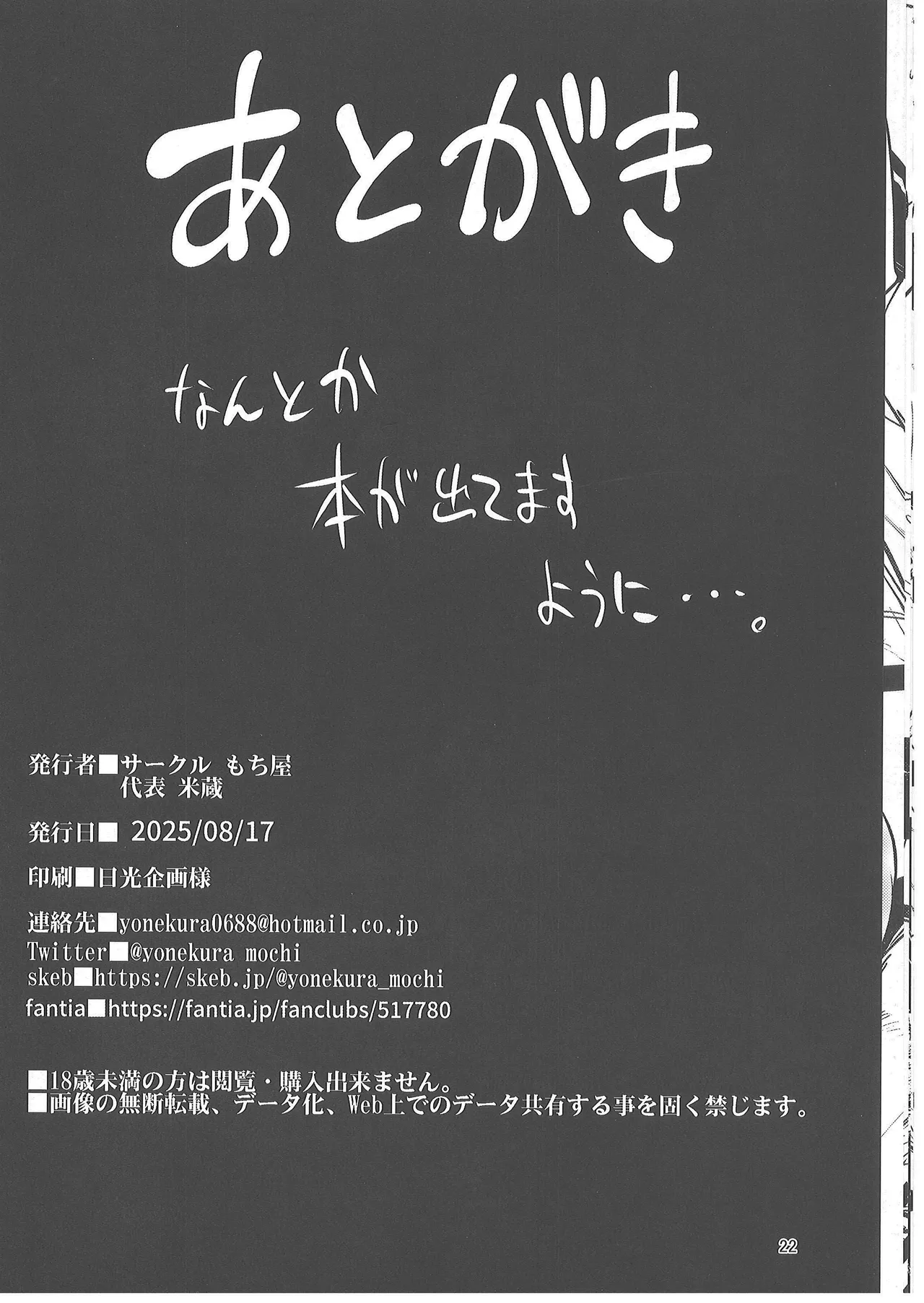 Page 21 of Aka Kutsu Wakarase