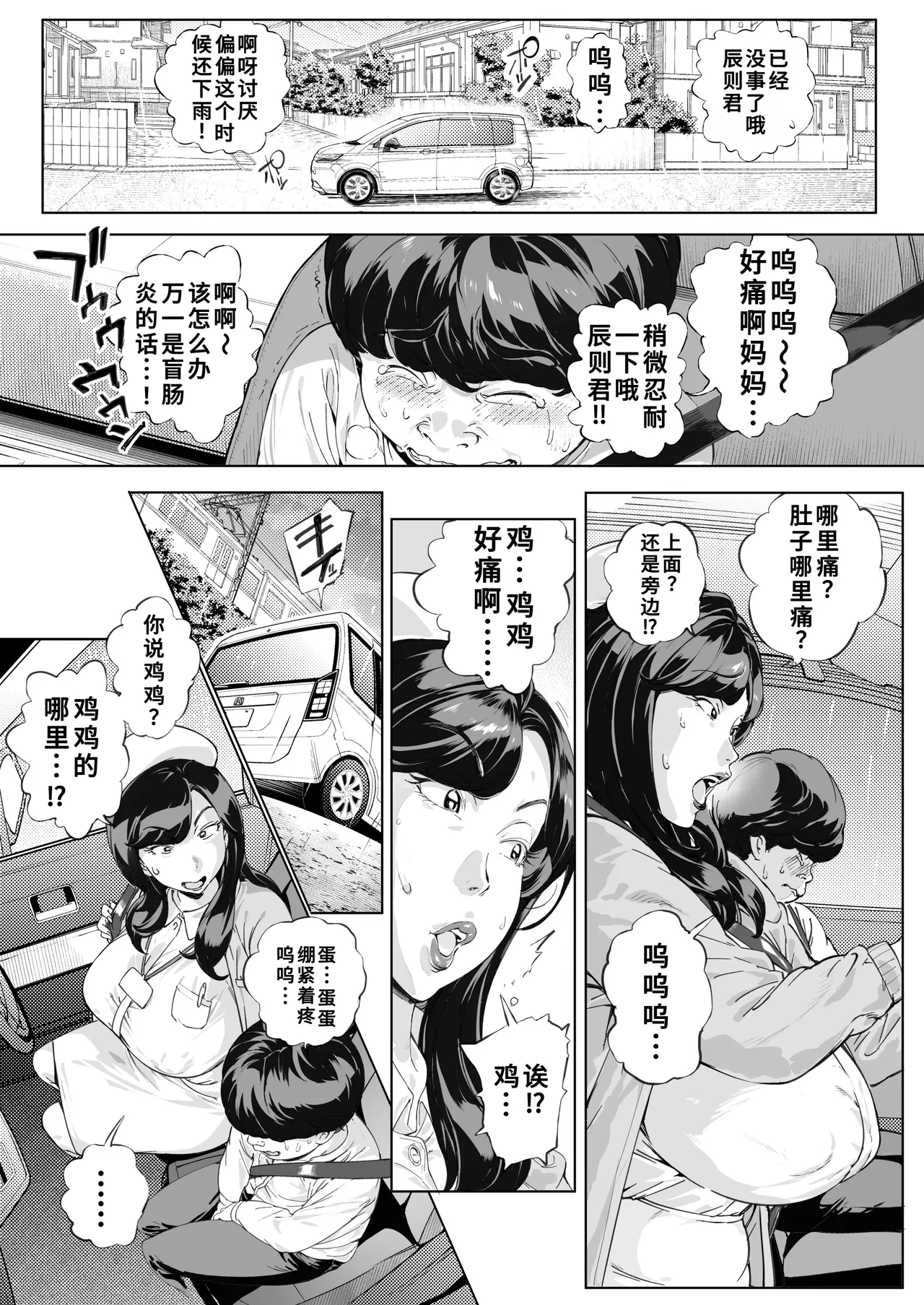Page 5 of [Vadass (Oltlo)] Dekiai Kansatsu Nikki 3 Kaede Mama (45) Hen [Chinese] [廉价汉化组]