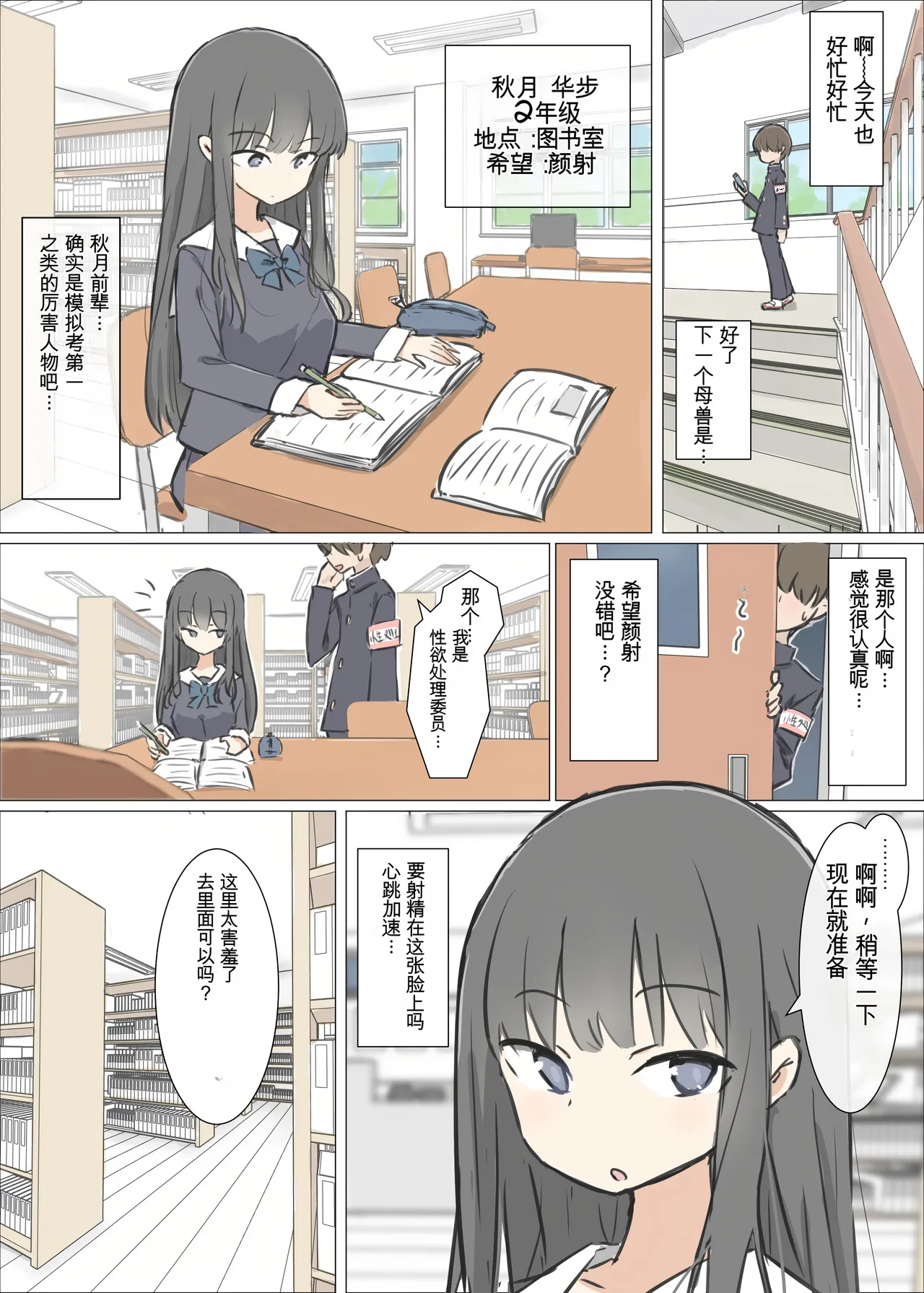 Danshi no Sukunai Gakkou de Joshi no Seiyoku shori suru Oshigoto page 11 full