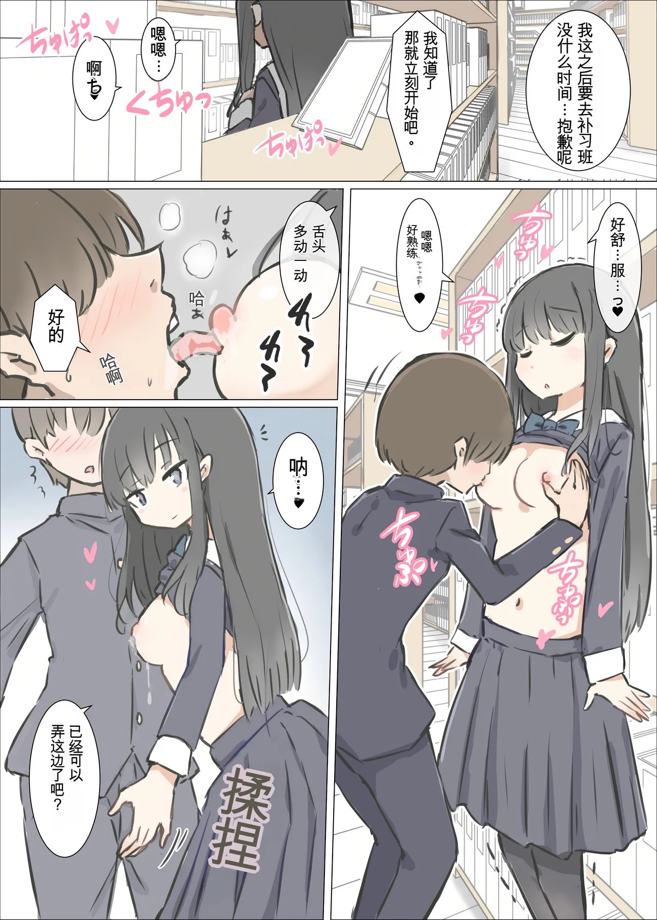 Danshi no Sukunai Gakkou de Joshi no Seiyoku shori suru Oshigoto page 12 full