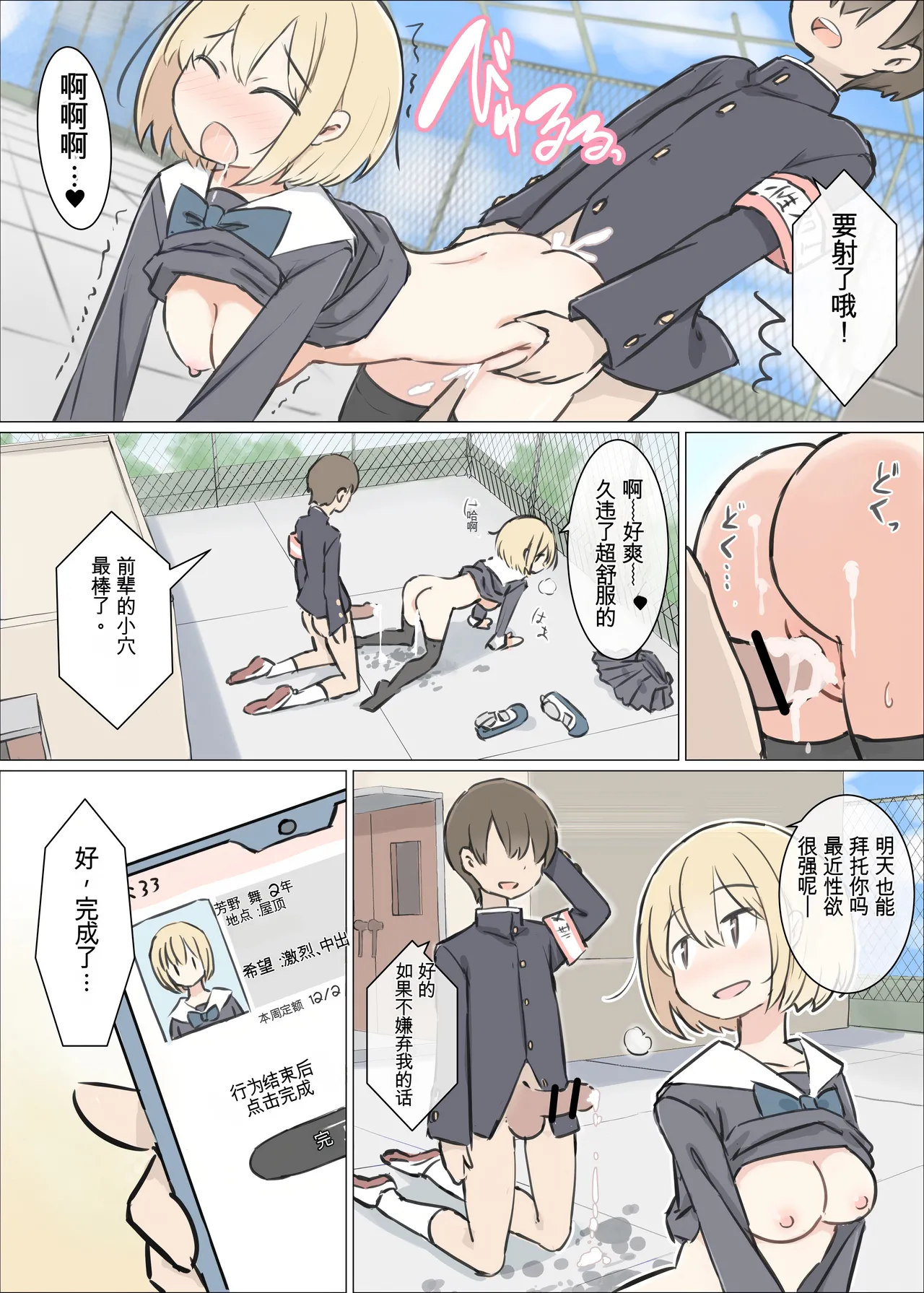 Page 2 of Danshi no Sukunai Gakkou de Joshi no Seiyoku shori suru Oshigoto