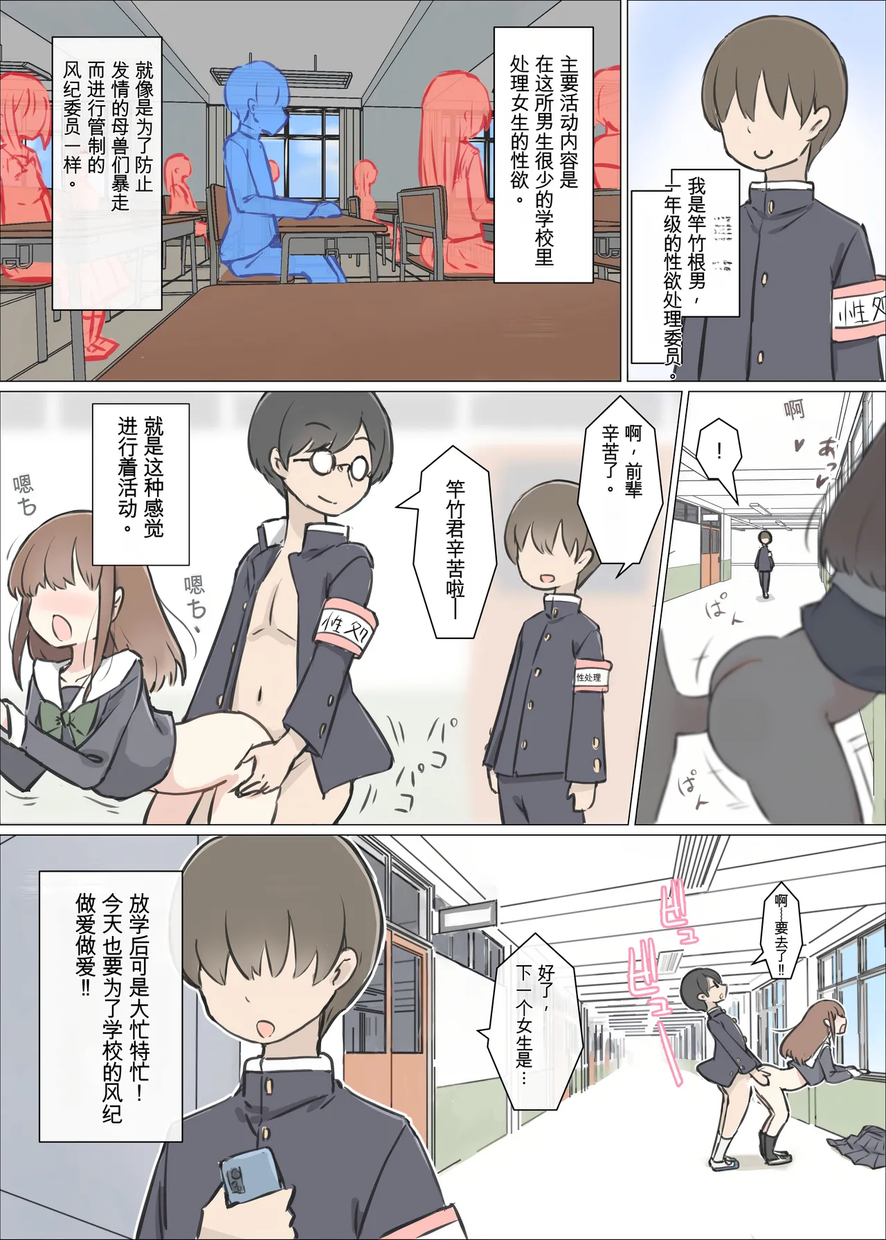 Page 3 of [Kawasu Shuppan] Danshi no Sukunai Gakkou de Joshi no Seiyoku shori suru Oshigoto [Chinese] [MTL]
