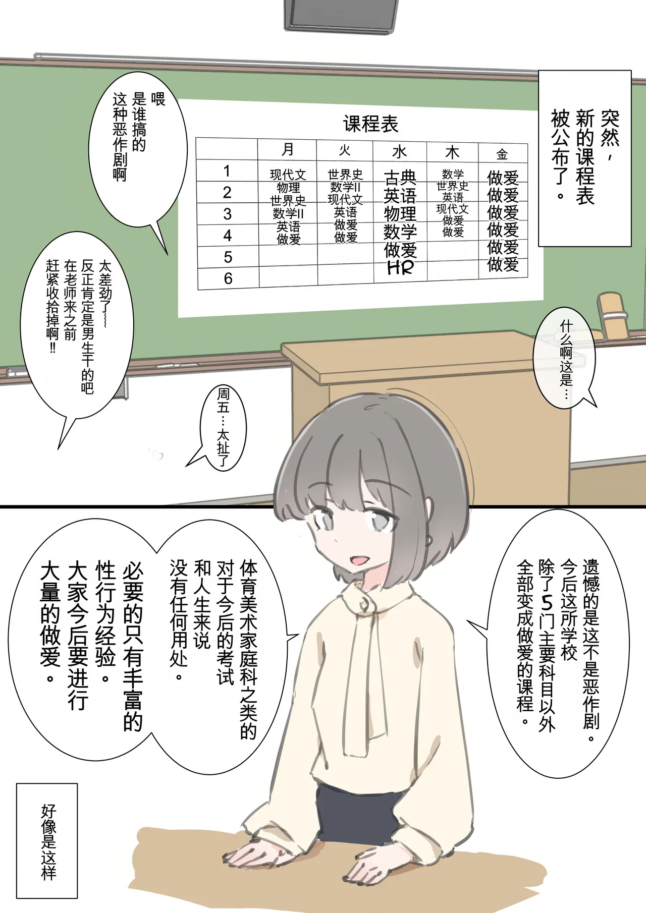 Page 1 of kyou kara kono gakkou ha syuyou5 kamoku igai ze - n bu sekkusu no zyugyou ni nari masu