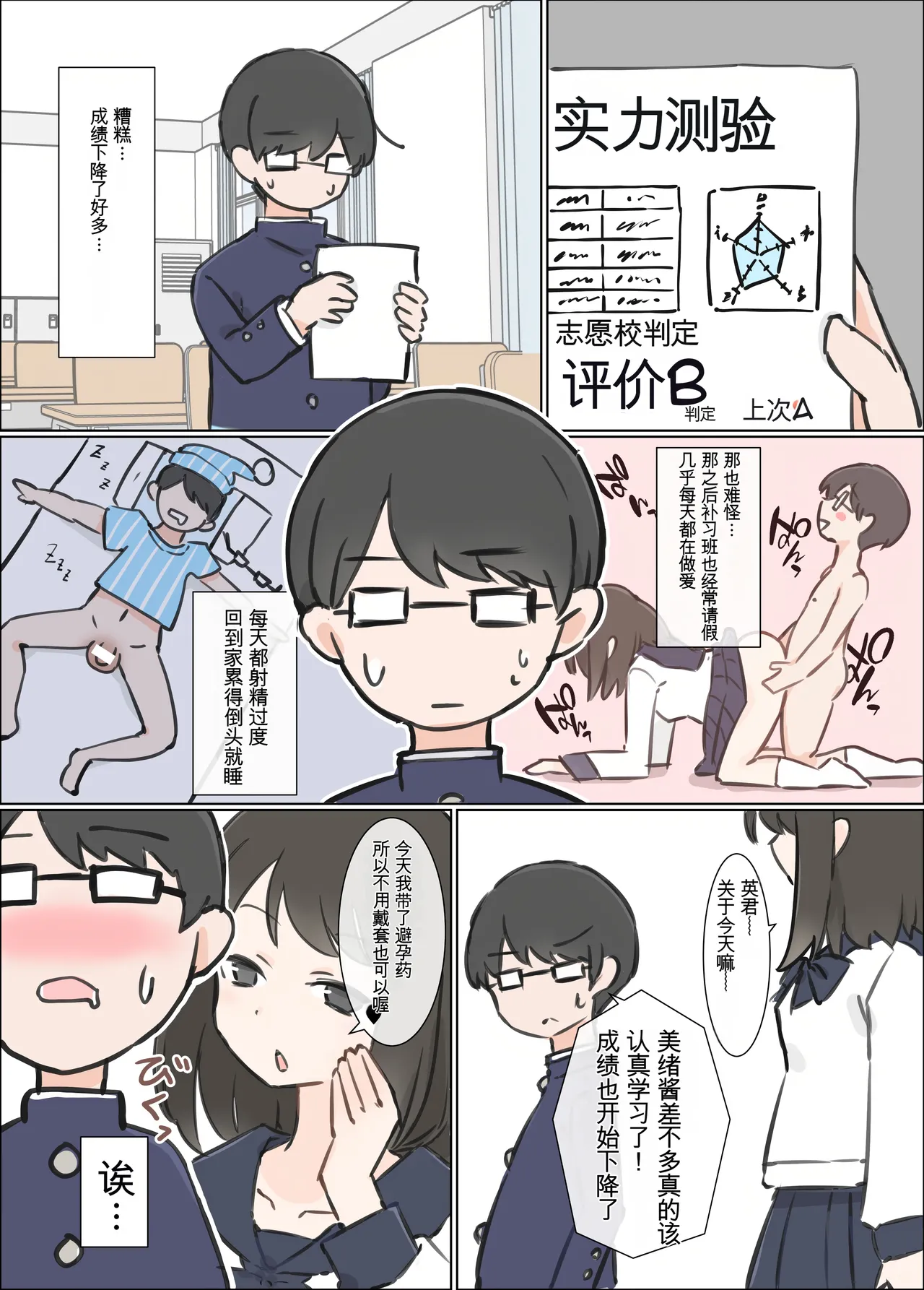 Page 14 of [Kawasu Shuppan] o baka de etti daisu ki na kanozyo ga yuuwaku si te ki ta node benkyou ni syuutyuu deki mase n desi ta [Chinese] [MTL]