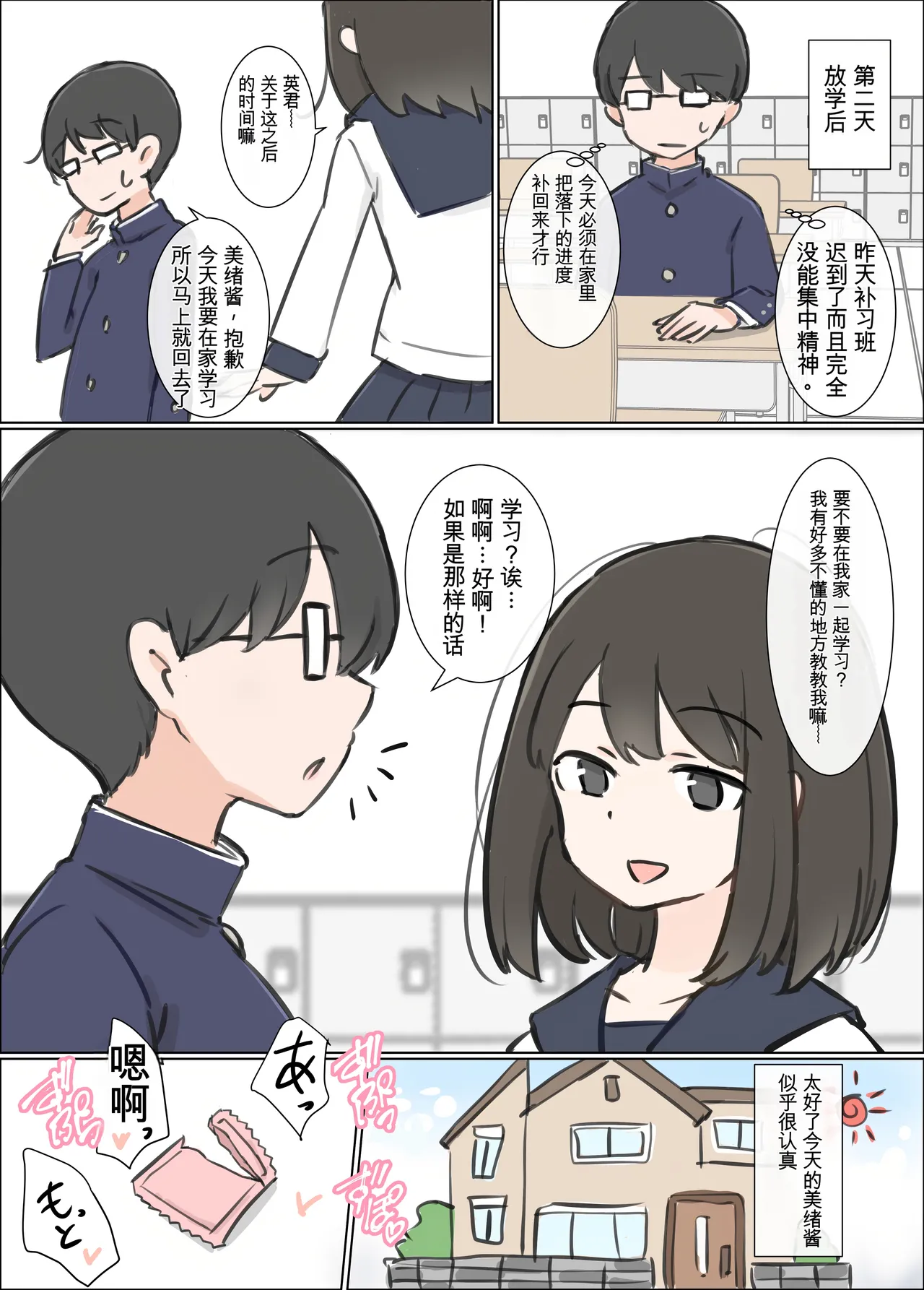 Page 8 of o baka de etti daisu ki na kanozyo ga yuuwaku si te ki ta node benkyou ni syuutyuu deki mase n desi ta
