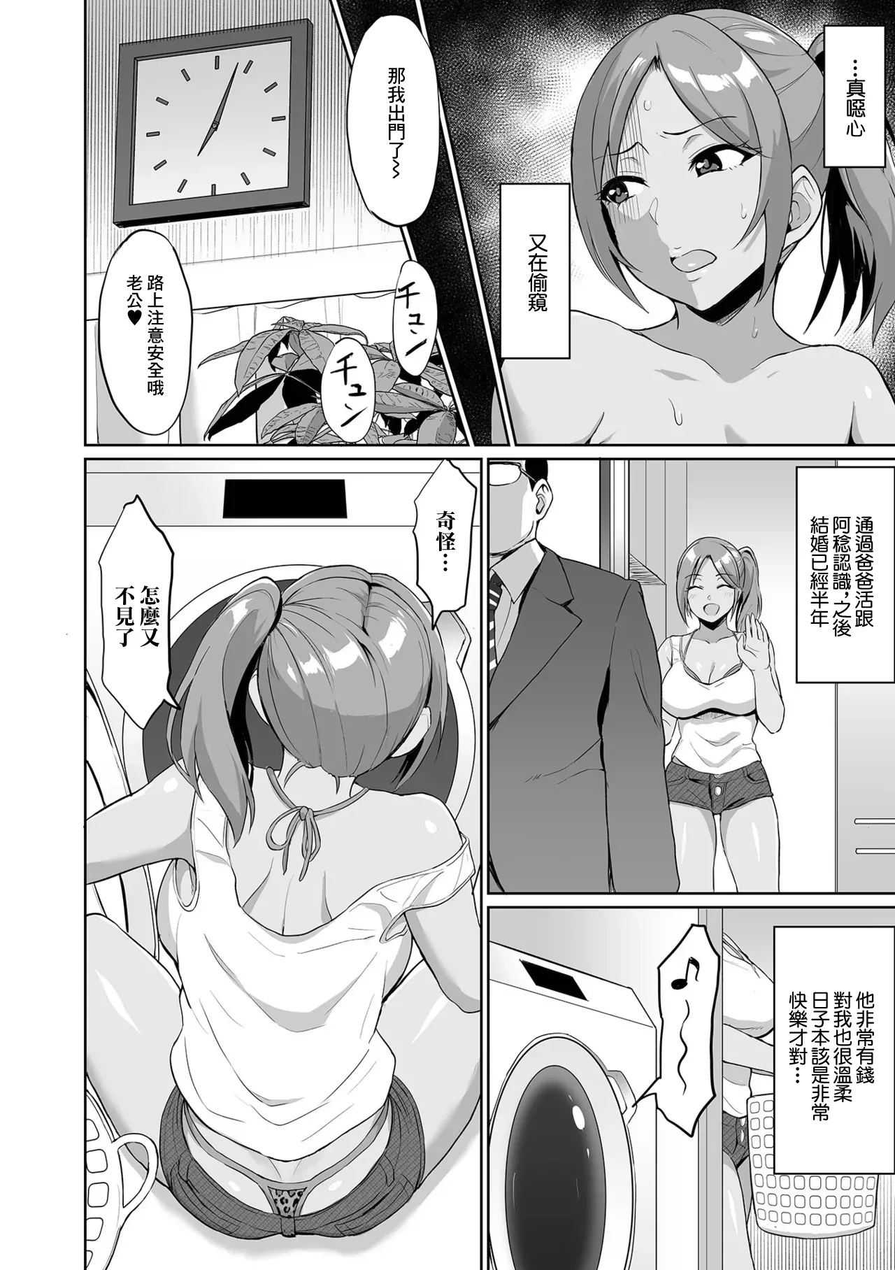 Page 2 of NEET no Ore ga Gal Mama Netottatta www