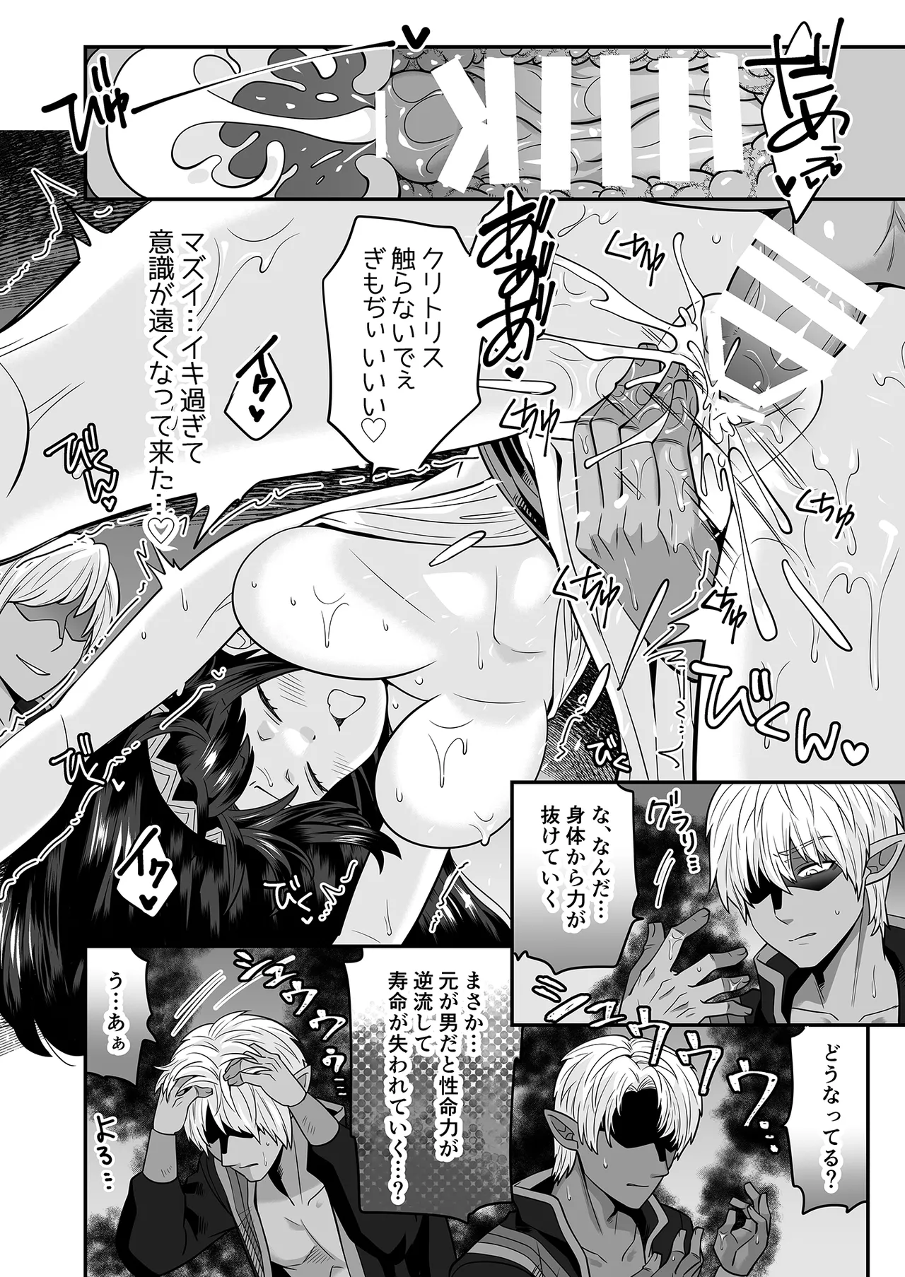 Page 16 of [Nanaten Manten (knsk)] TS Yuusha wa Elf ni Damasareru [Digital]