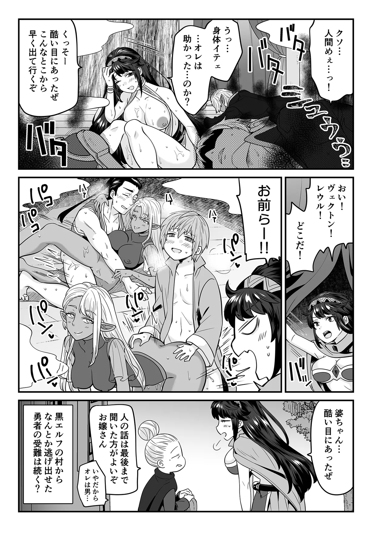 TS Yuusha wa Elf ni Damasareru page 17 full
