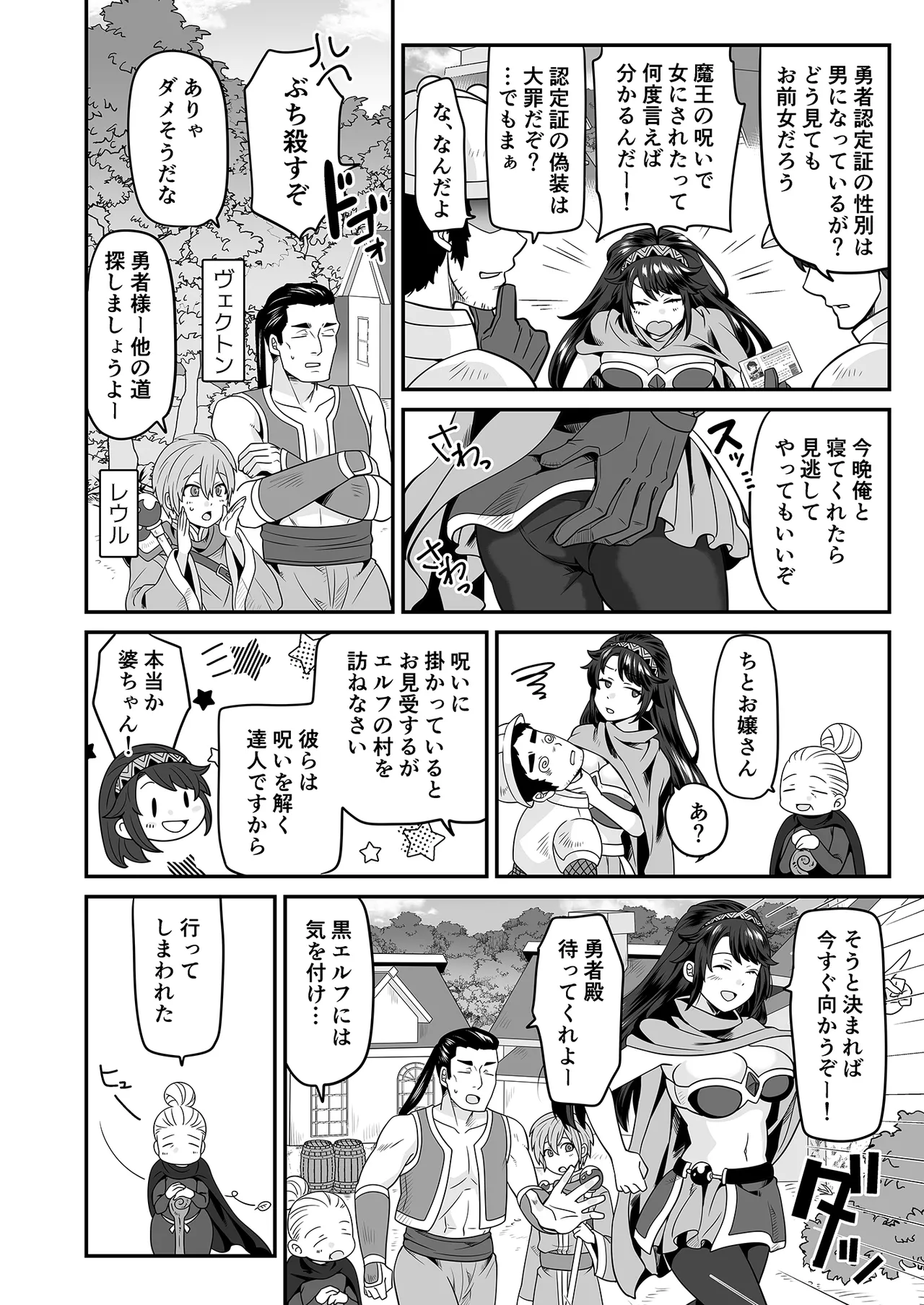 Page 4 of [Nanaten Manten (knsk)] TS Yuusha wa Elf ni Damasareru [Digital]