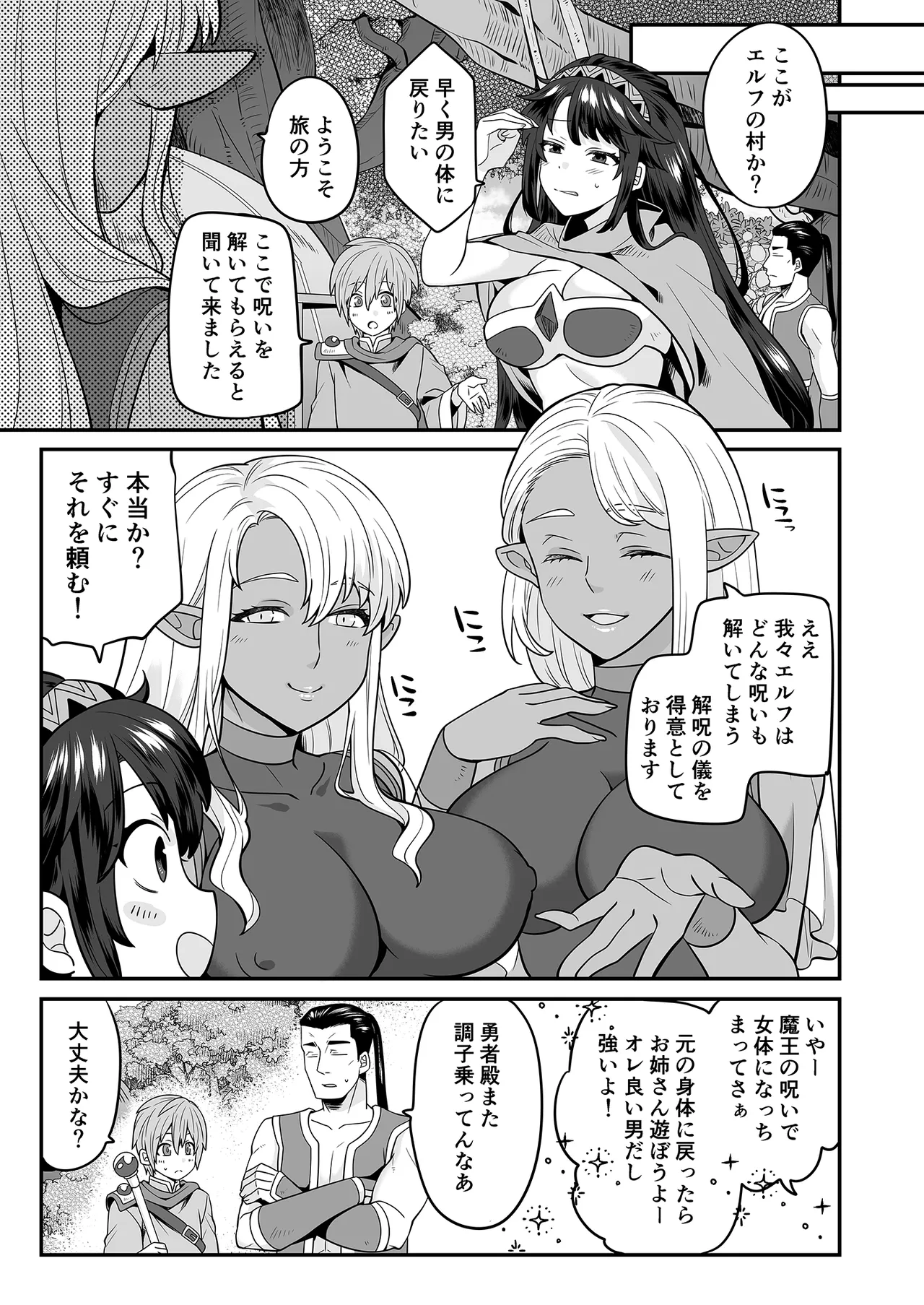 Page 5 of [Nanaten Manten (knsk)] TS Yuusha wa Elf ni Damasareru [Digital]