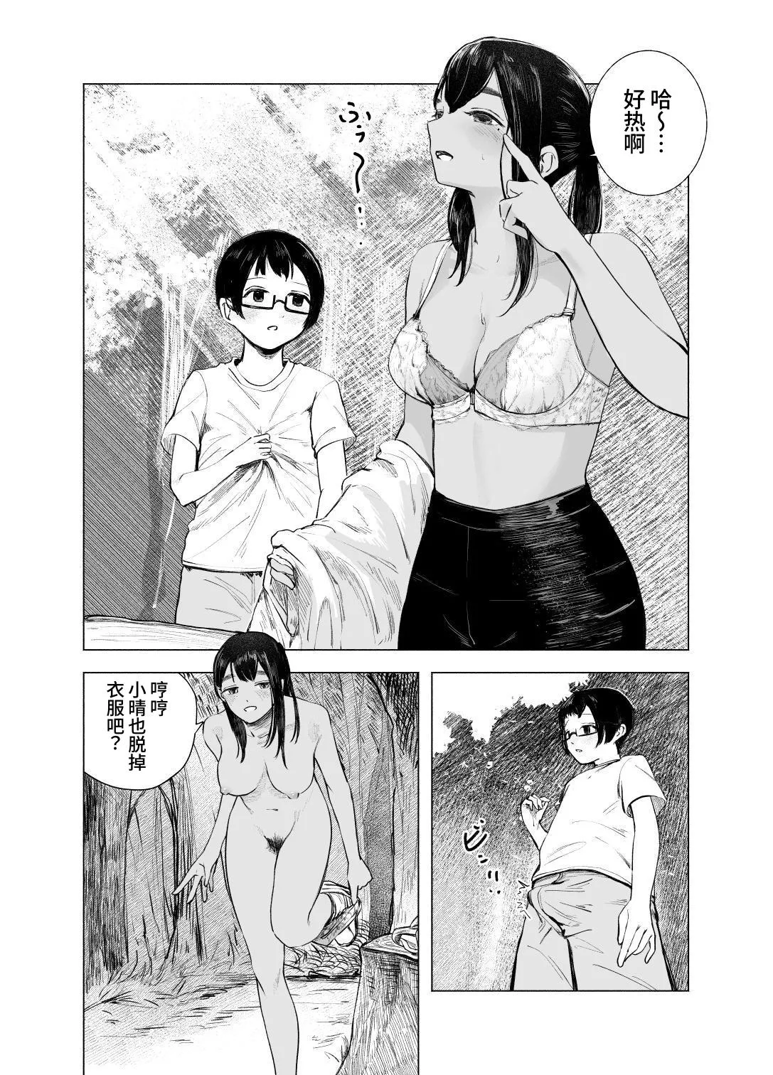 Page 16 of [Sayuumigi] Natsuzome - Aino Ma- | 夏染-隔间- [Chinese] [clovers studio]