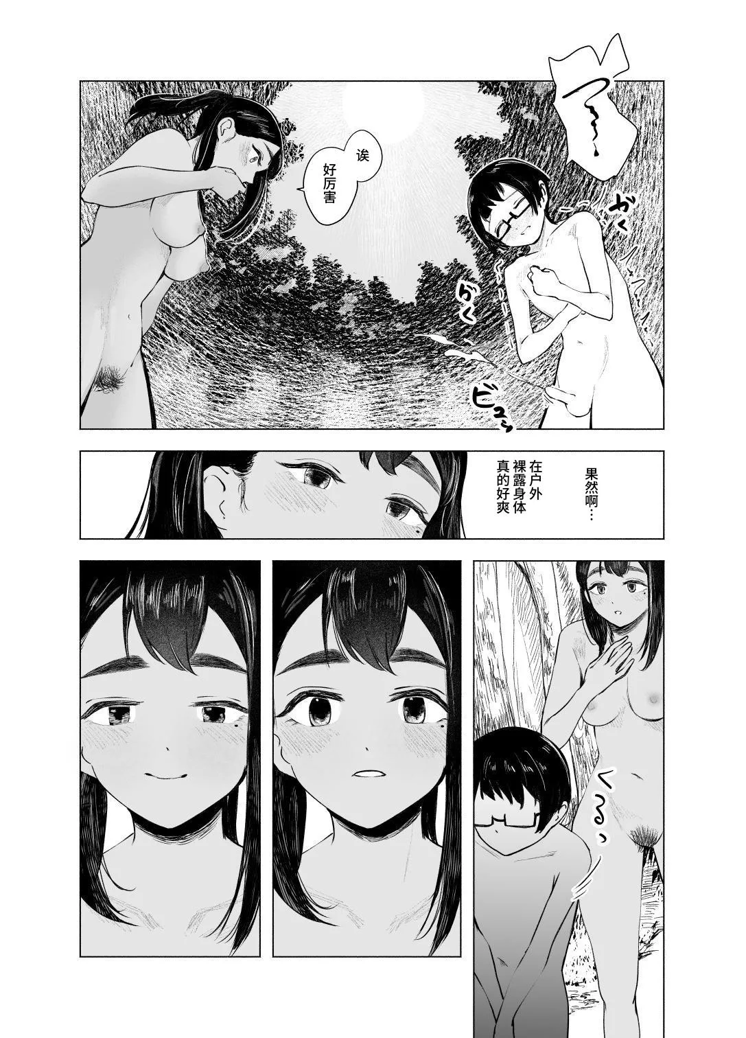 Page 19 of [Sayuumigi] Natsuzome - Aino Ma- | 夏染-隔间- [Chinese] [clovers studio]