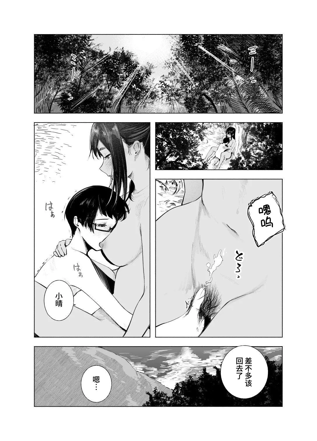 Page 2 of Natsuzome - Aino Ma- | 夏染-隔间-