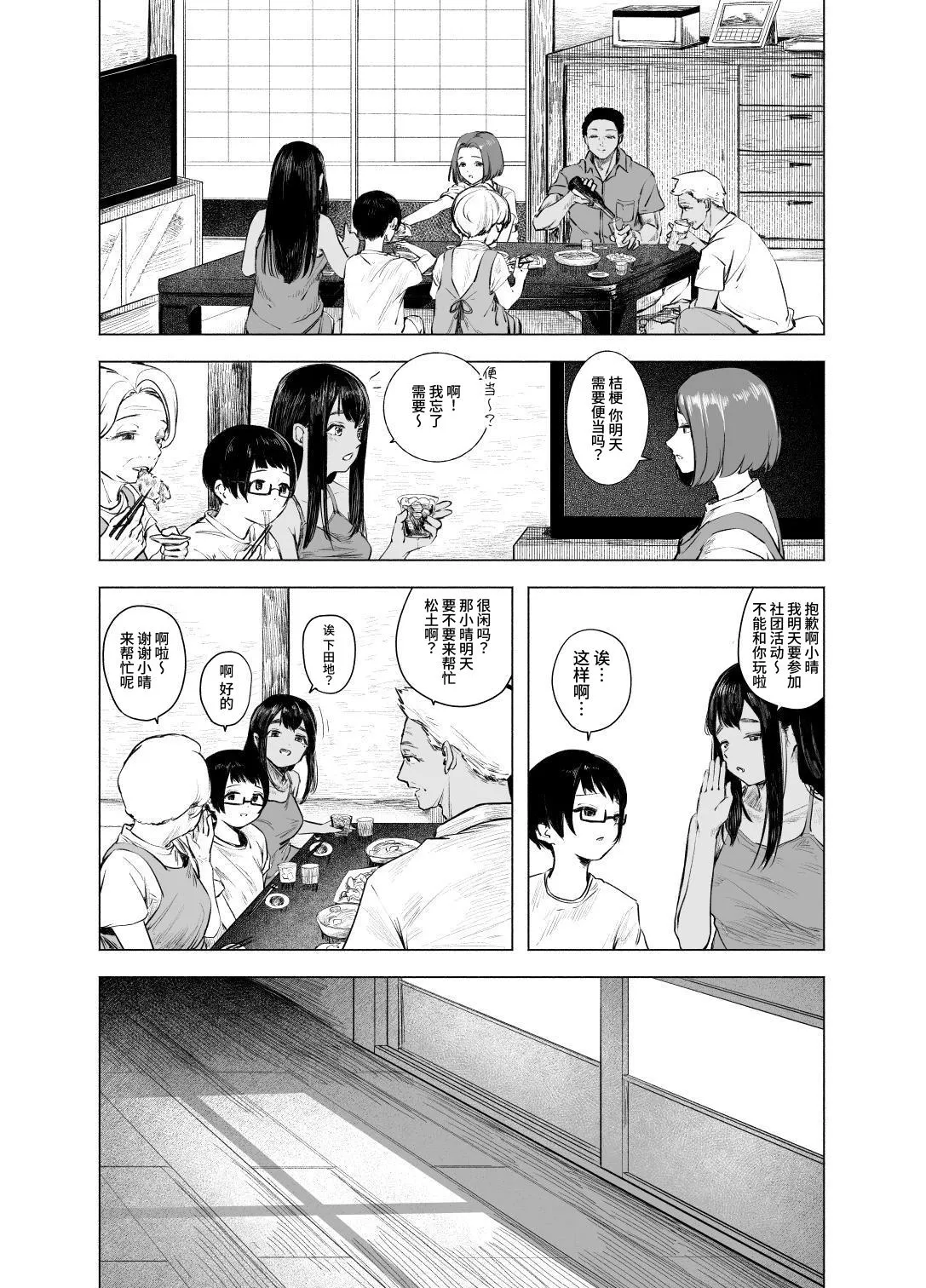 Page 7 of Natsuzome - Aino Ma- | 夏染-隔间-