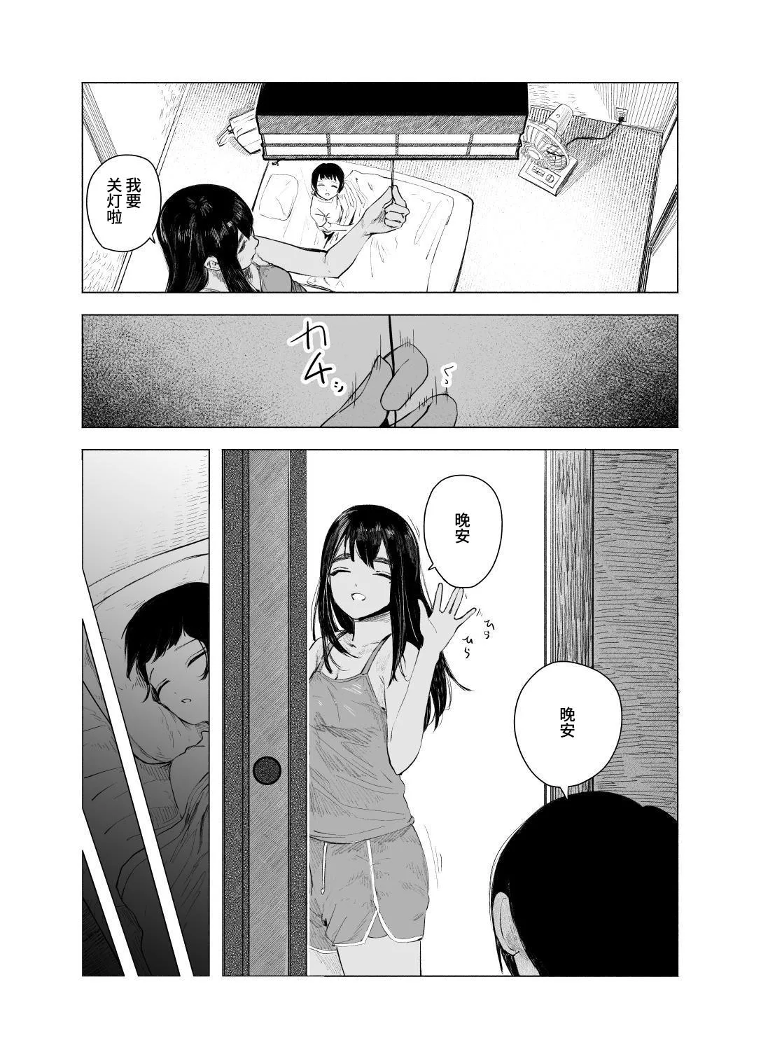 Page 8 of [Sayuumigi] Natsuzome - Aino Ma- | 夏染-隔间- [Chinese] [clovers studio]