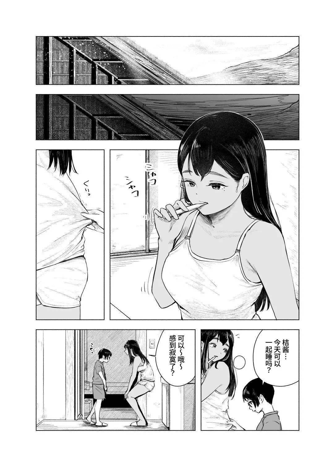 Page 9 of [Sayuumigi] Natsuzome - Aino Ma- | 夏染-隔间- [Chinese] [clovers studio]